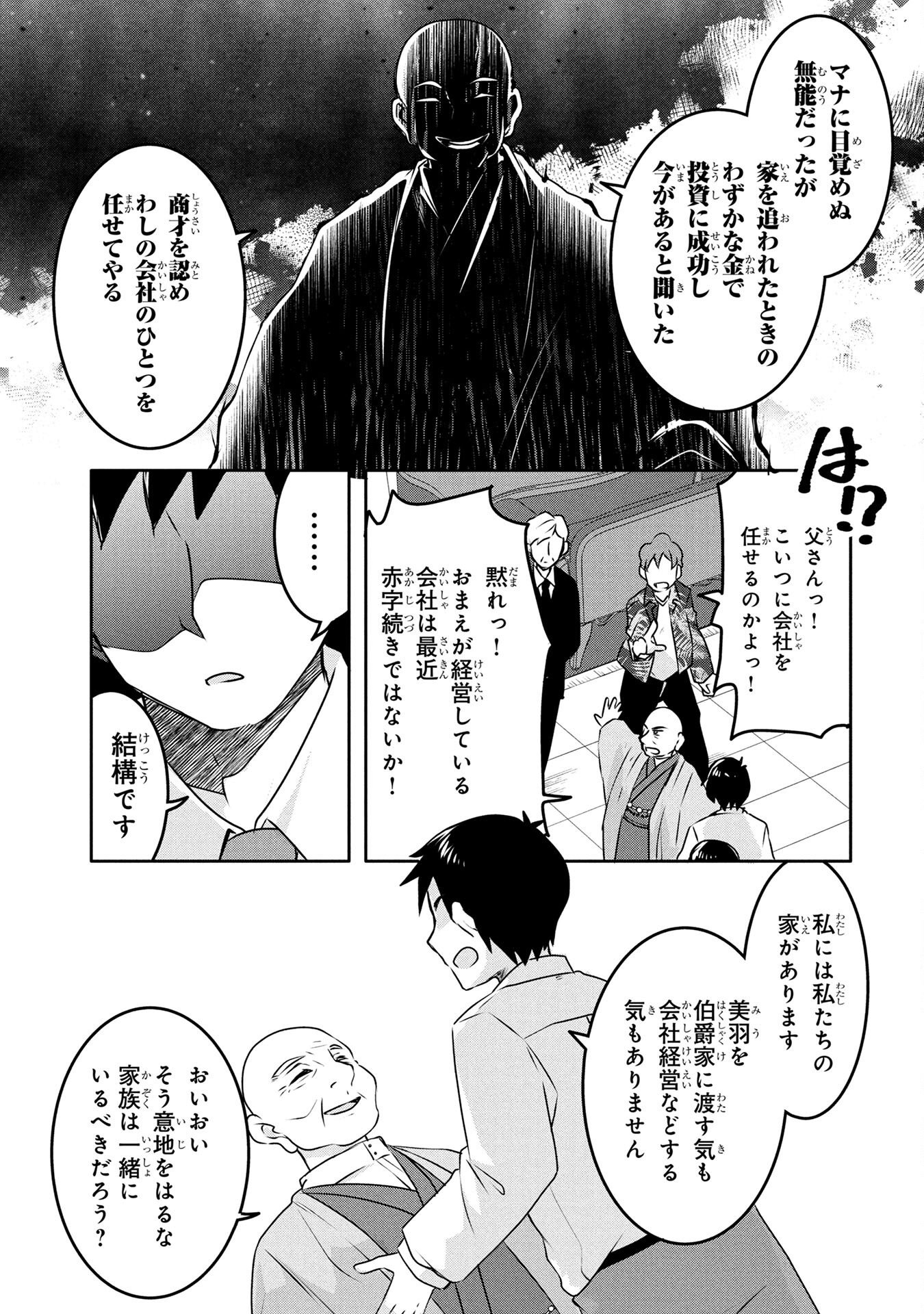 MOB NA SHUJINKOU: SHOUSETSU NO NAKA NO MOB WA KAWAII KEDO MONDAI GA ARU Chap 3 - Pic 31