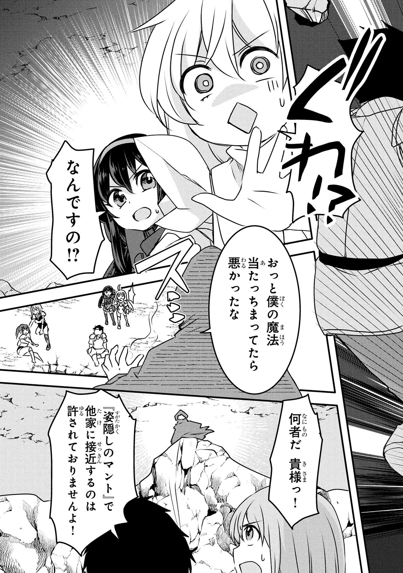 MOB NA SHUJINKOU: SHOUSETSU NO NAKA NO MOB WA KAWAII KEDO MONDAI GA ARU Chap 5 - Pic 27