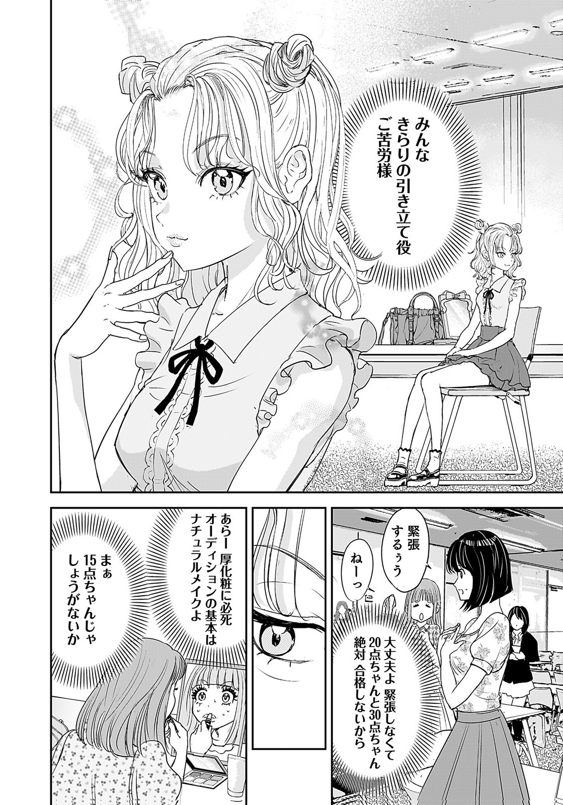 HIYOKO ～REDISU SOUCHOU NO IDOL FUNTOUKI～ Chap 3 - Pic 2