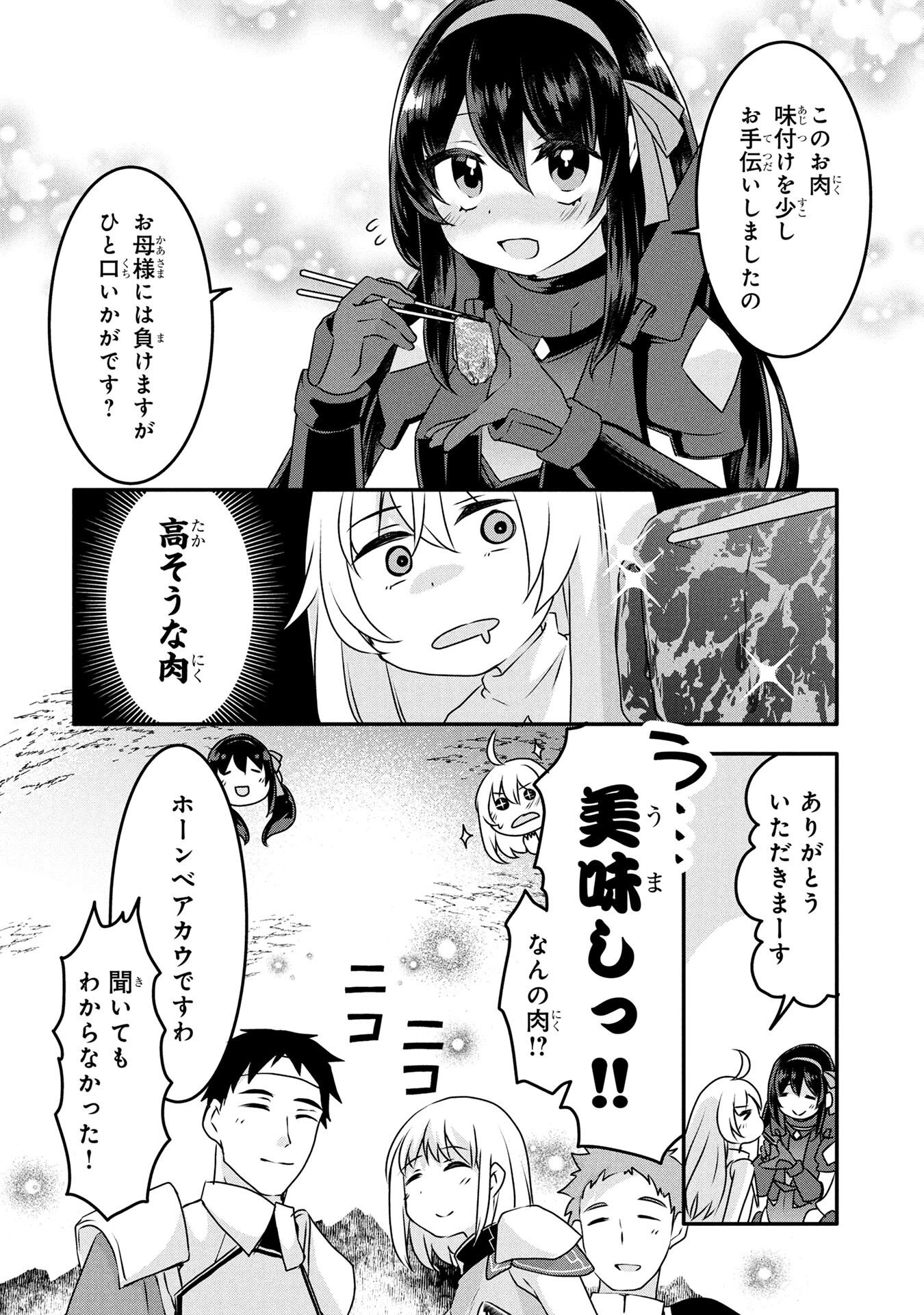 MOB NA SHUJINKOU: SHOUSETSU NO NAKA NO MOB WA KAWAII KEDO MONDAI GA ARU Chap 5 - Pic 14