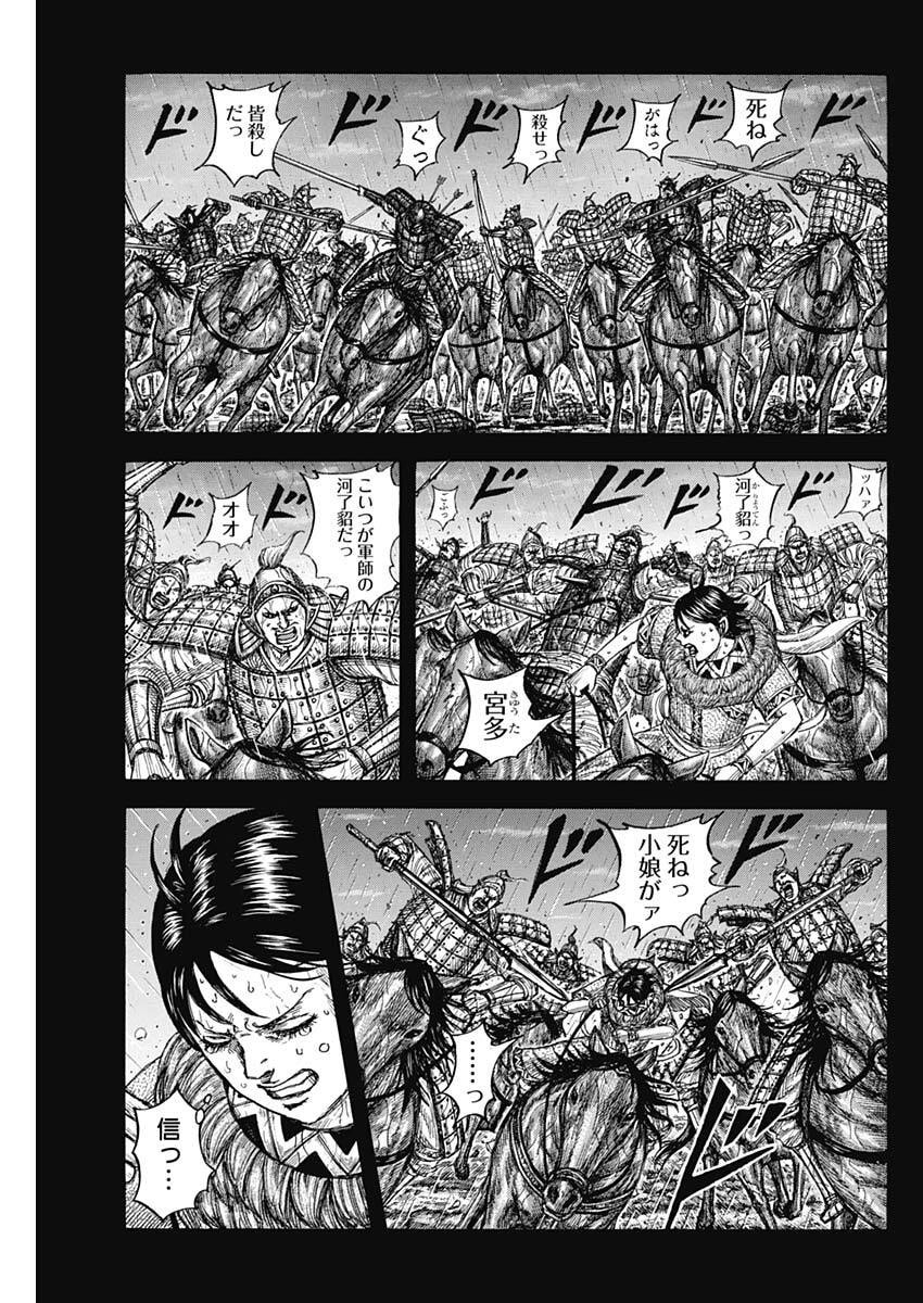 The Kingdom Chap 887 - Pic 9