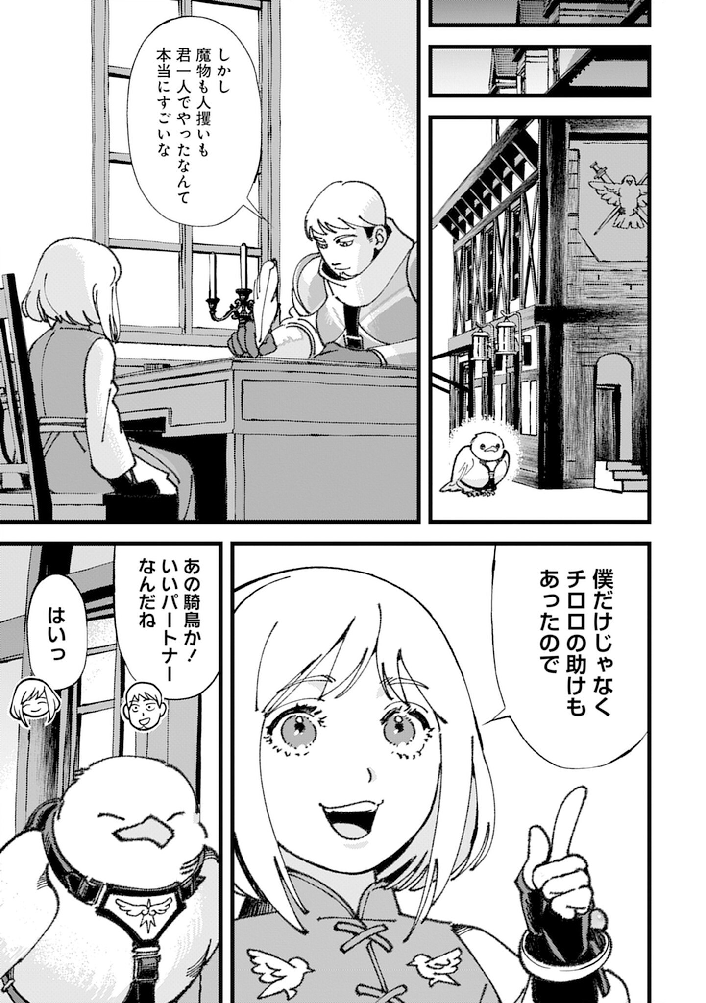 KOTORI RIDER WA TOKAI DE KURASHITAI: MOFUMOFU NA AIBOU TO NONBIRI ISEKAI BOUKENKI Chap 1 - Pic 31
