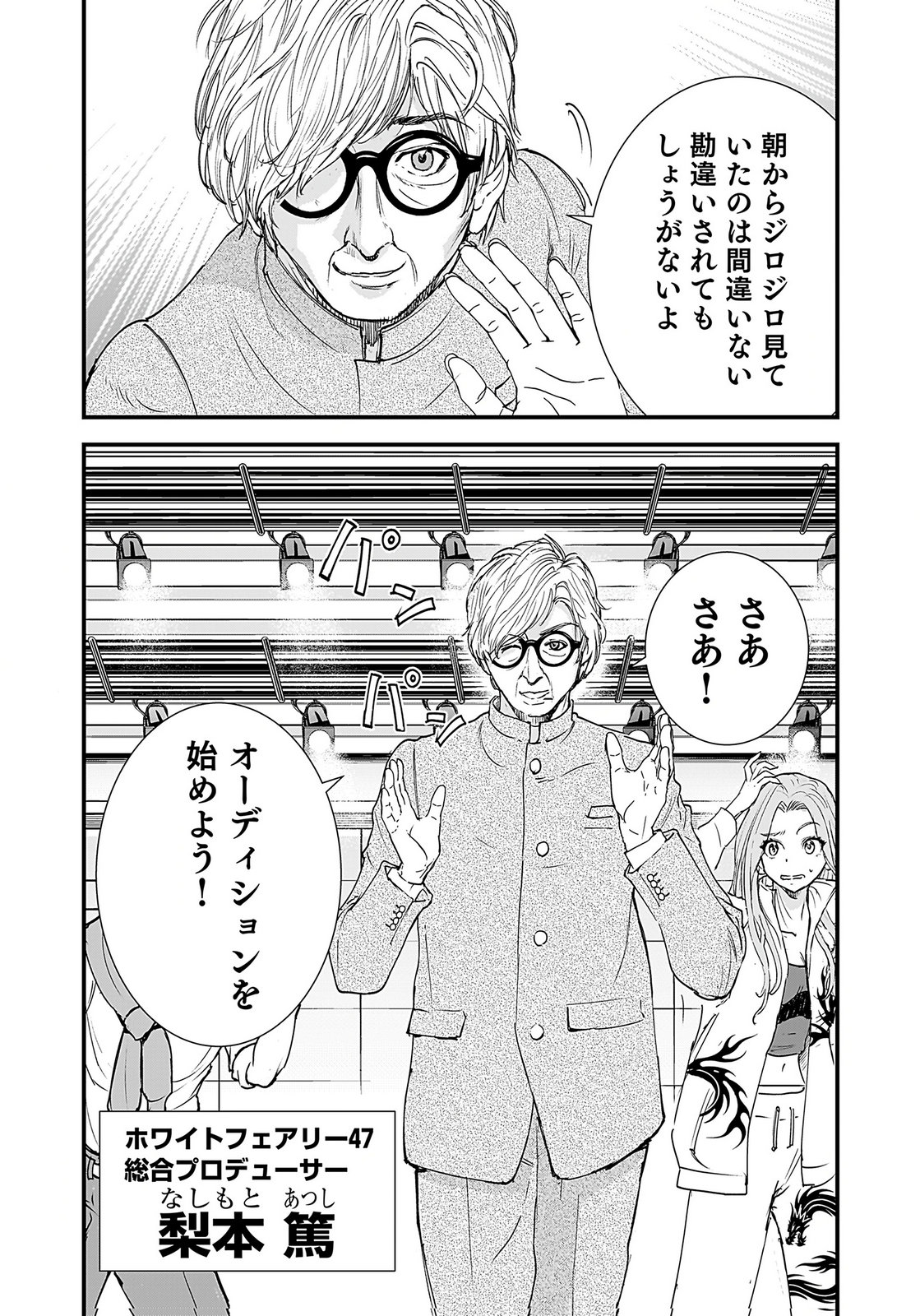 HIYOKO ～REDISU SOUCHOU NO IDOL FUNTOUKI～ Chap 5 - Pic 13