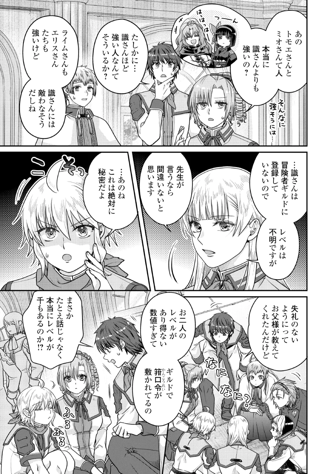 TSUKI GA MICHIBIKU ISEKAI DOUCHUU - RAW Chap 121 - Pic 9