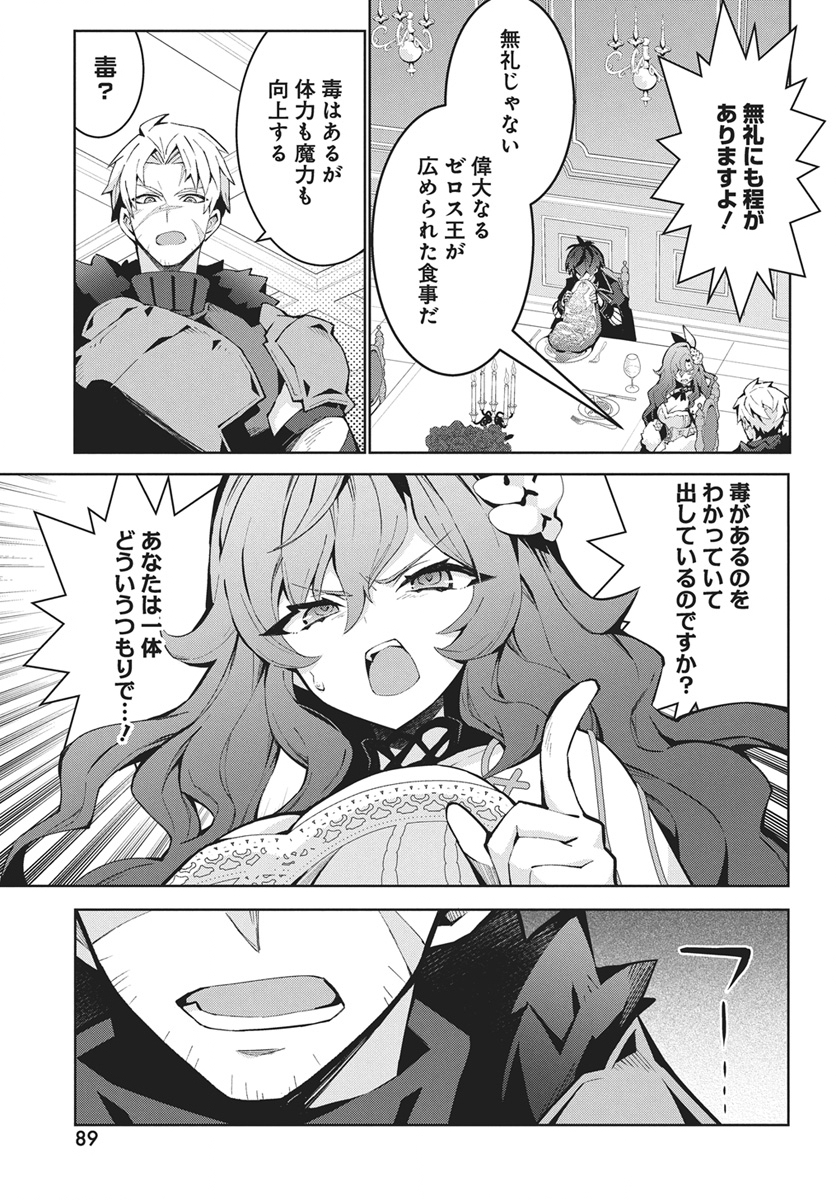 MONSTER NO NIKU O KUTTEITARA OUI NI TSUITA KEN Chap 17 - Pic 7