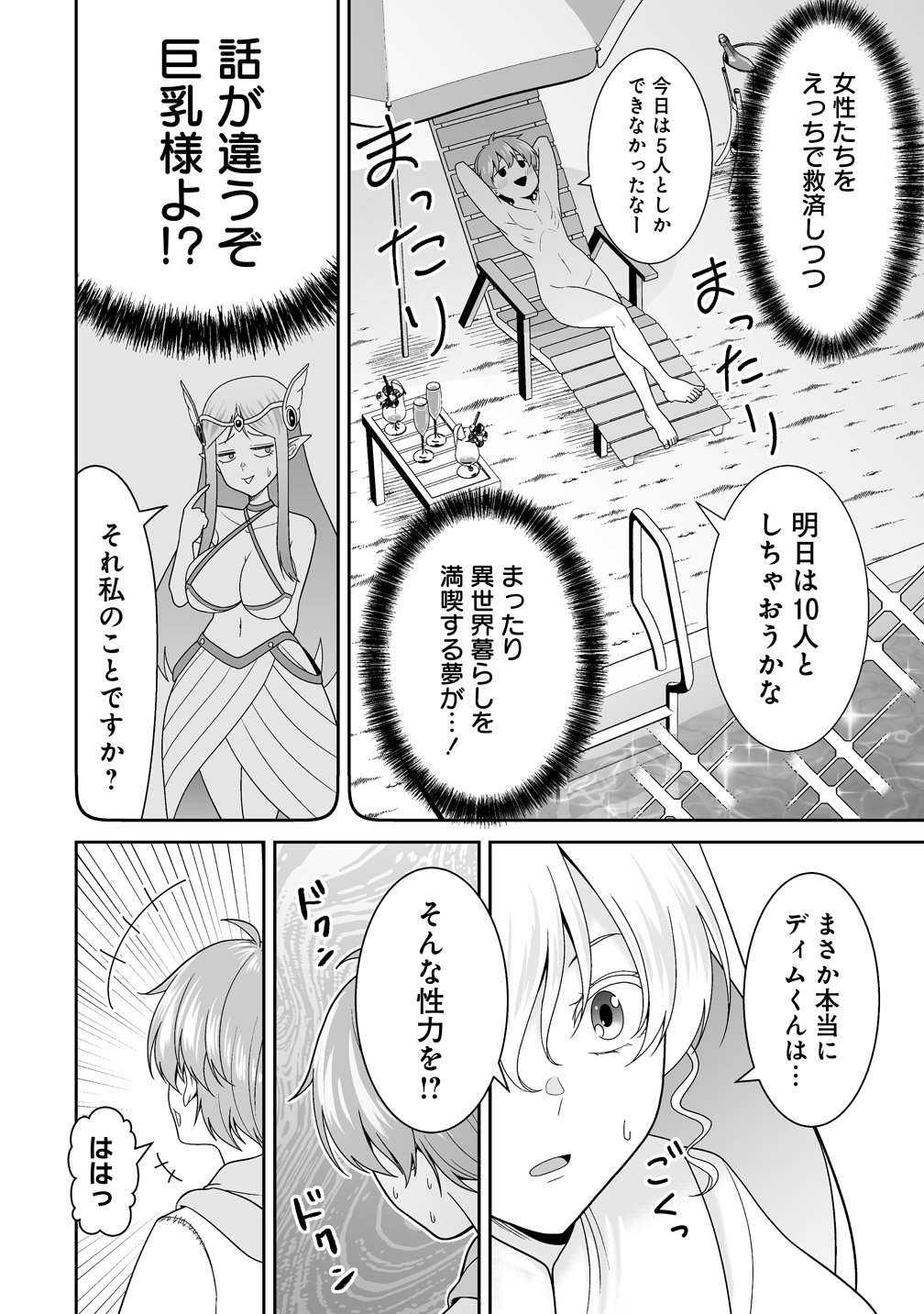 ISEKAI MATTARI NIKKI: MOTO DENSETSU NO OTOKO WA ONNANOKO TACHI TO SHIZUKA NI KURASHITAI Chap 2 - Pic 10