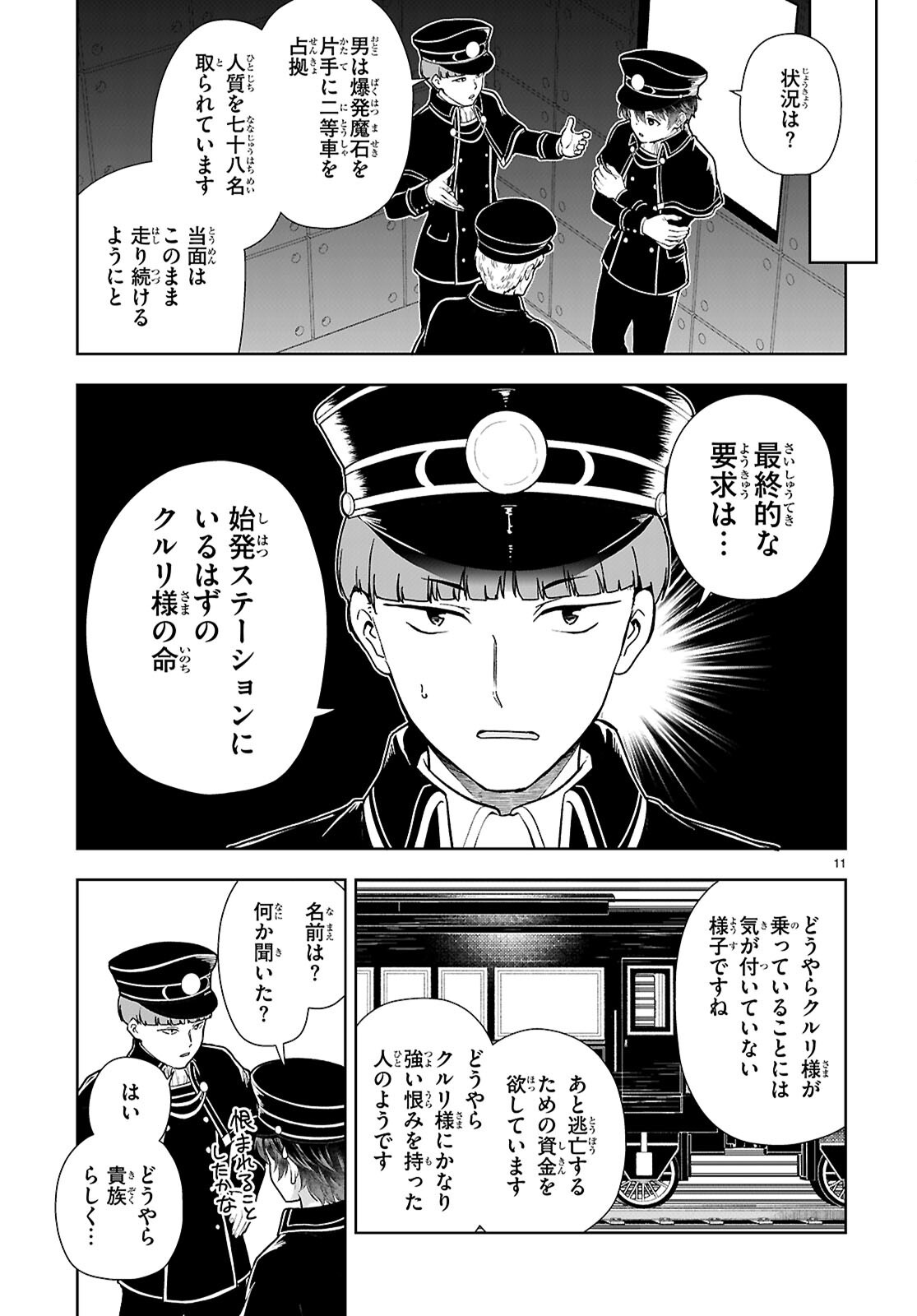Botsuraku Yotei Nanode, Kajishokunin wo Mezasu (Manga) Chap 113 - Pic 11
