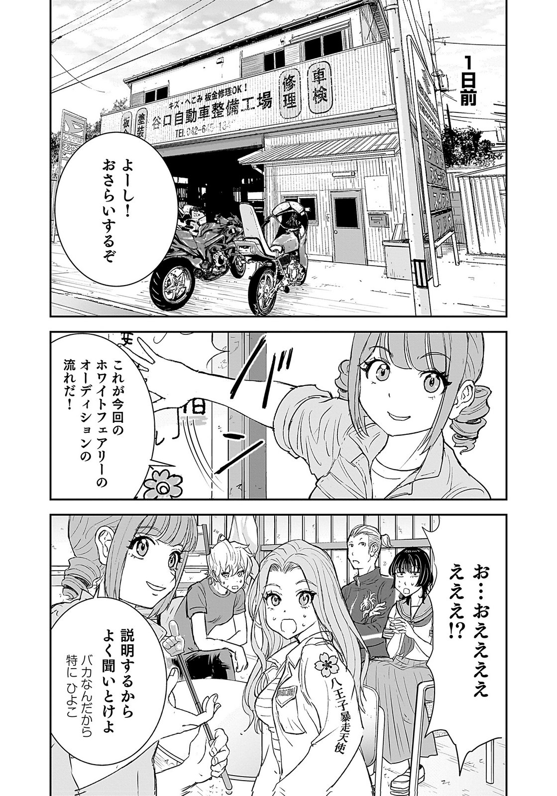 HIYOKO ～REDISU SOUCHOU NO IDOL FUNTOUKI～ Chap 3 - Pic 4