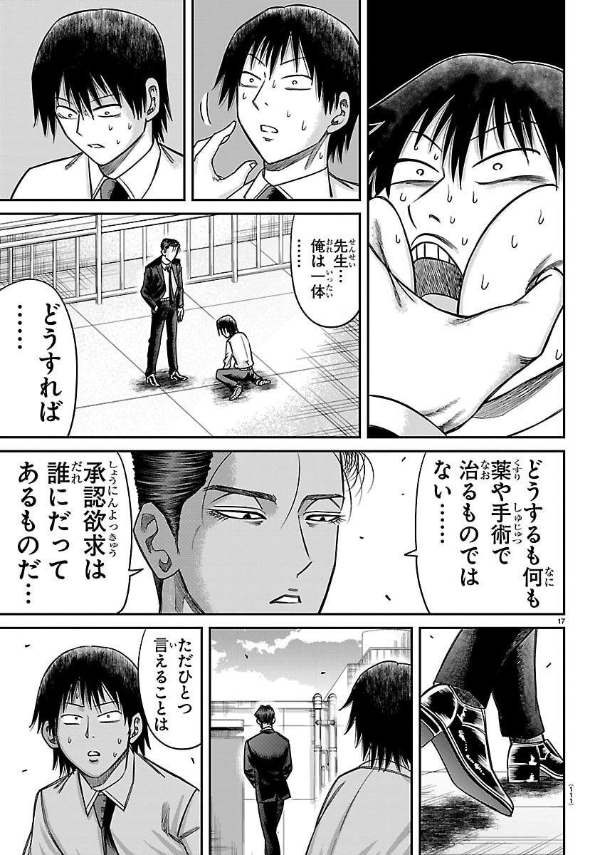 ENMA NO KYOUSHITSU Chap 68 - Pic 17