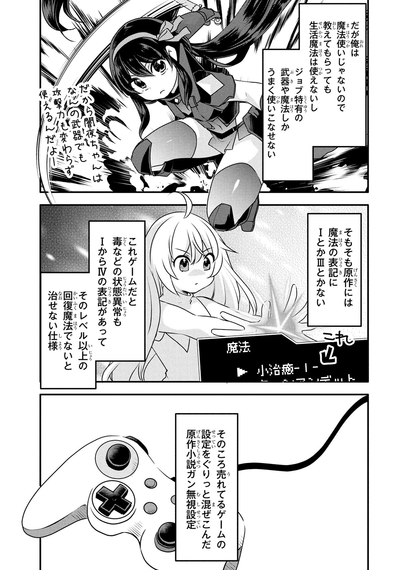 MOB NA SHUJINKOU: SHOUSETSU NO NAKA NO MOB WA KAWAII KEDO MONDAI GA ARU Chap 5 - Pic 17