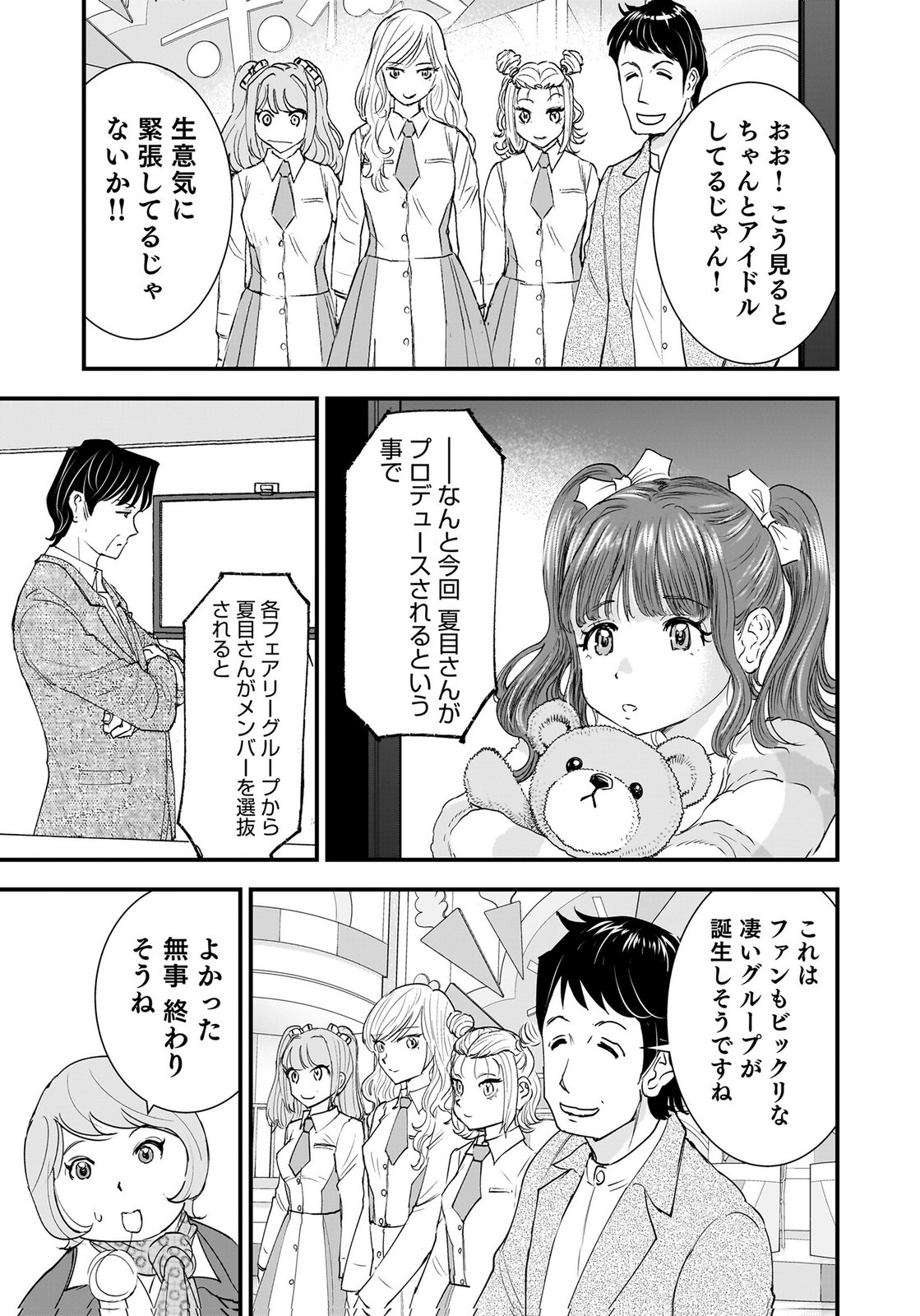 HIYOKO ～REDISU SOUCHOU NO IDOL FUNTOUKI～ Chap 7 - Pic 23
