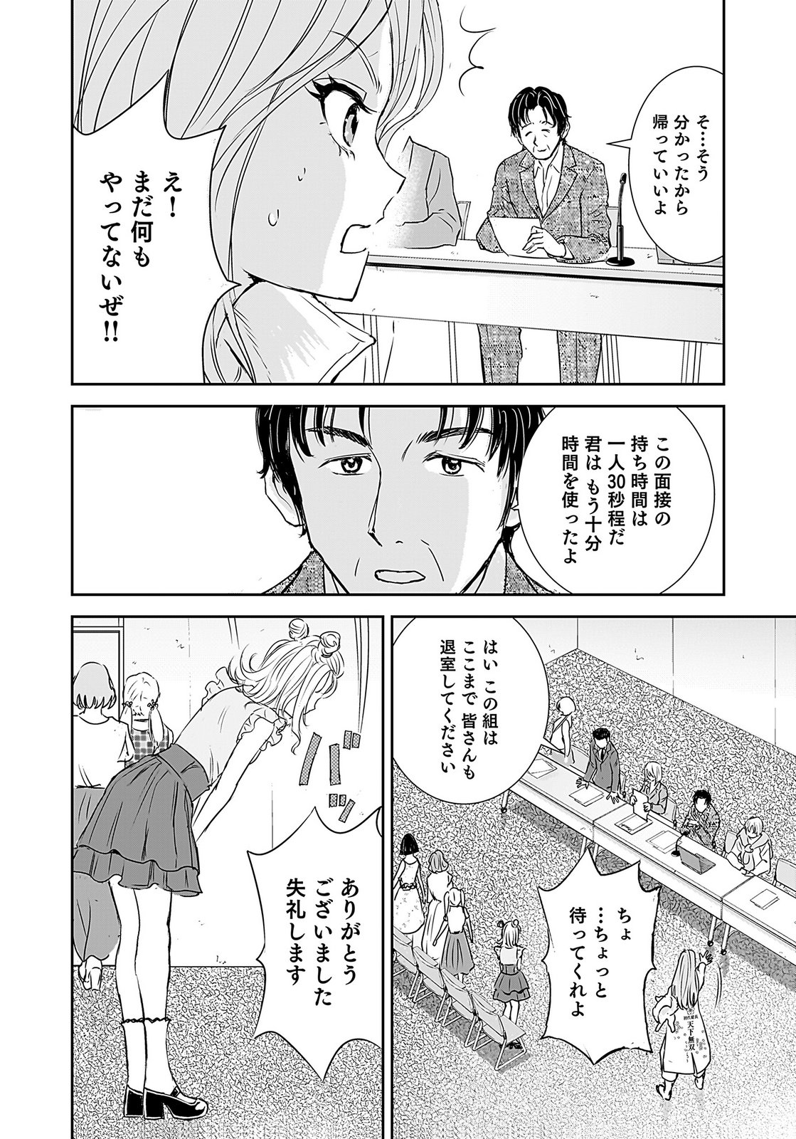 HIYOKO ～REDISU SOUCHOU NO IDOL FUNTOUKI～ Chap 3 - Pic 18