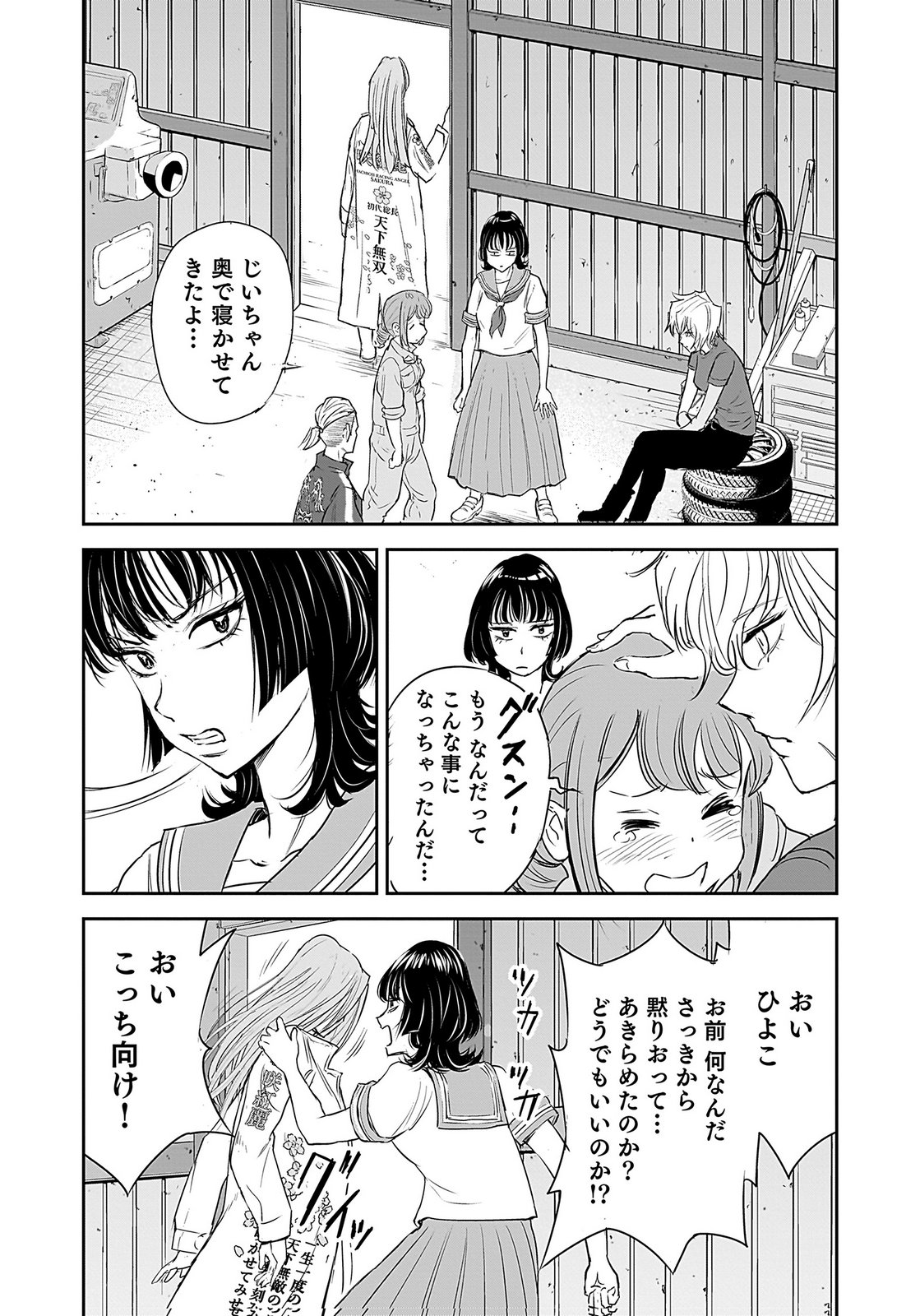 HIYOKO ～REDISU SOUCHOU NO IDOL FUNTOUKI～ Chap 1 - Pic 39