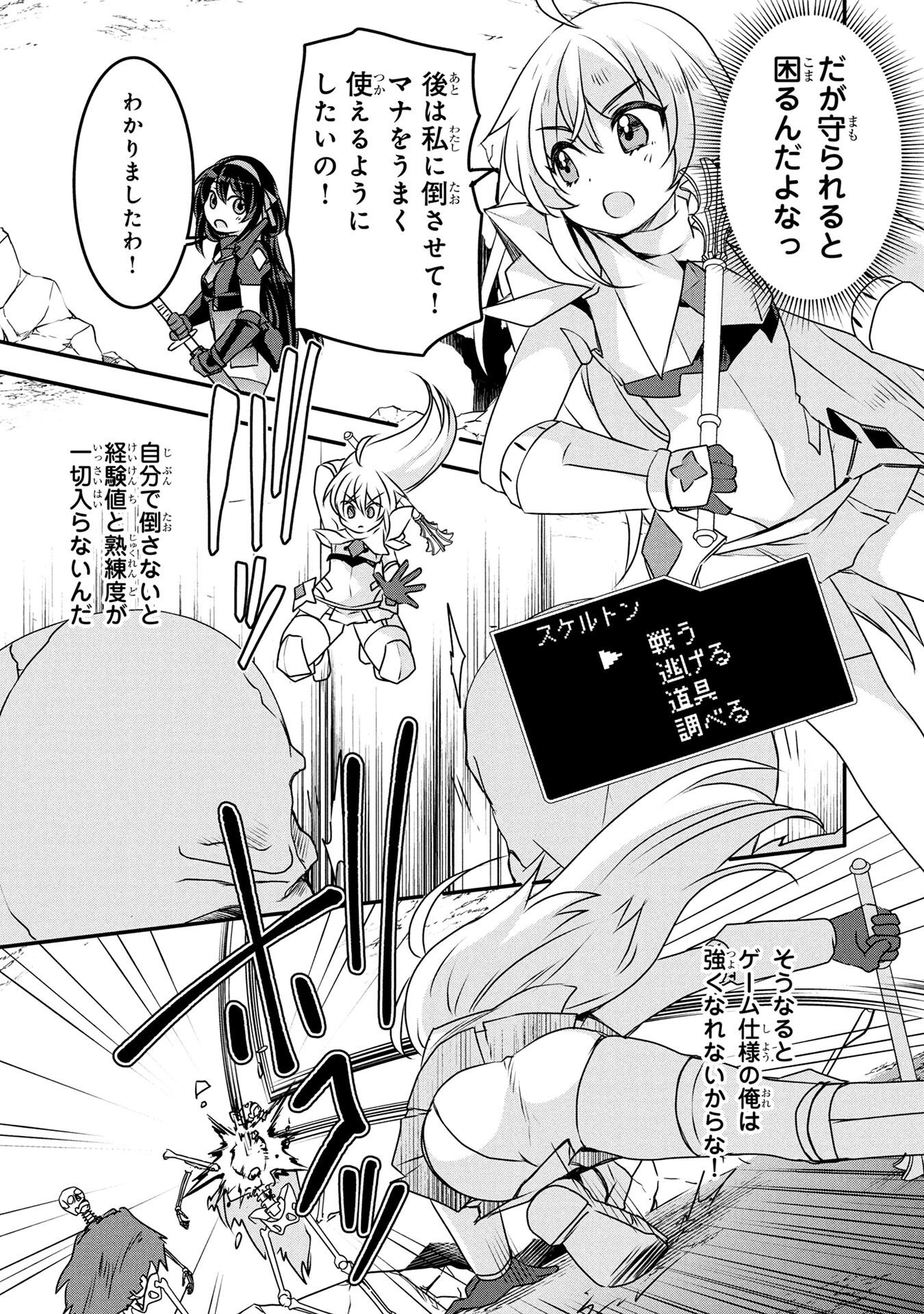 MOB NA SHUJINKOU: SHOUSETSU NO NAKA NO MOB WA KAWAII KEDO MONDAI GA ARU Chap 5 - Pic 9