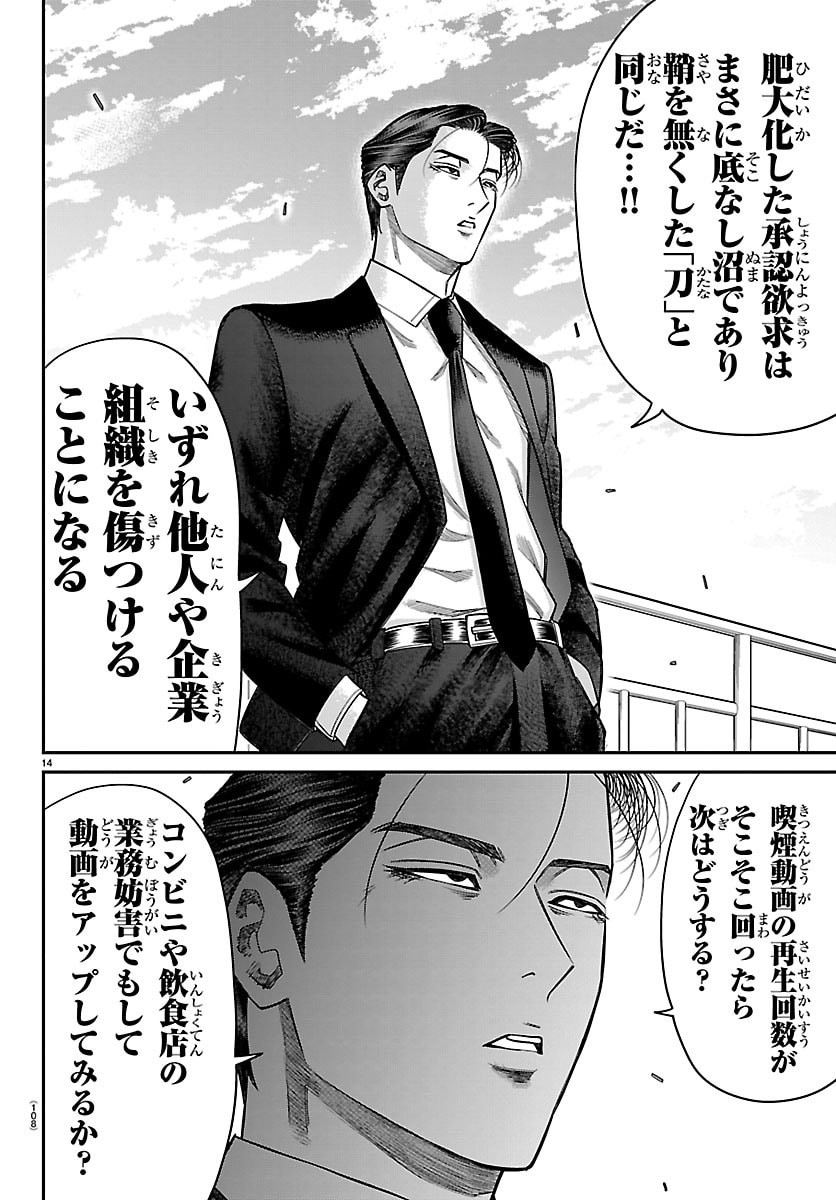 ENMA NO KYOUSHITSU Chap 68 - Pic 14