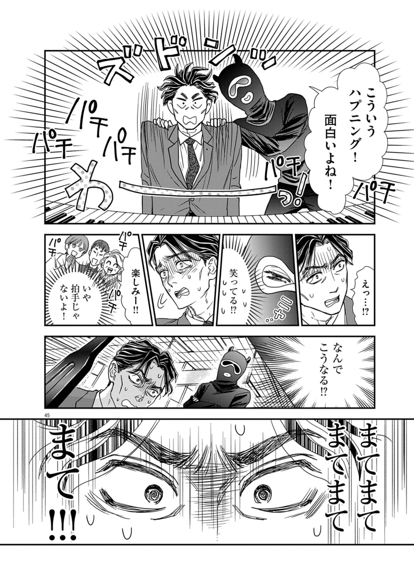 NETSUJOU O KIKASETE Chap 1 - Pic 46