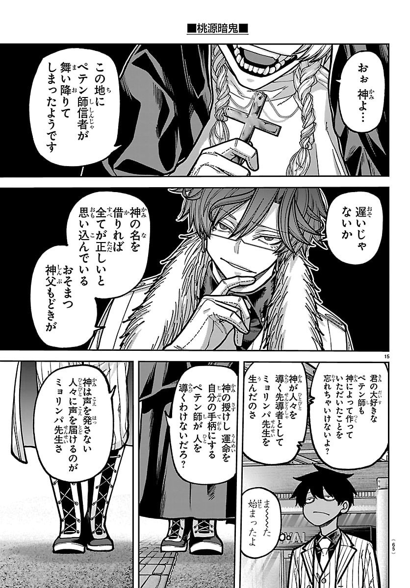 TOUGEN ANKI - RAW Chap 284 - Pic 15
