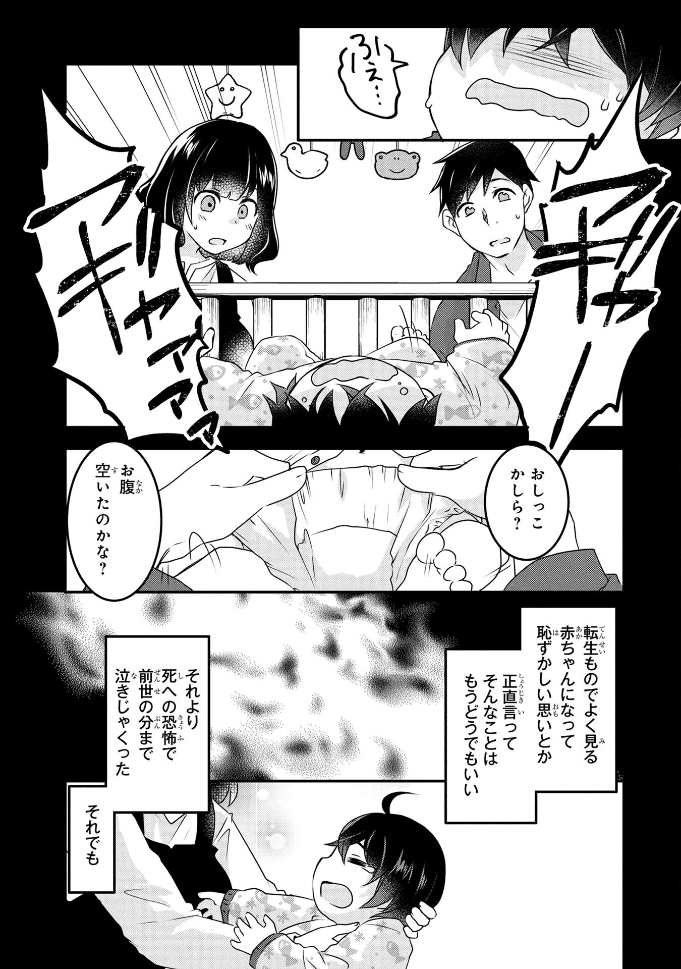 MOB NA SHUJINKOU: SHOUSETSU NO NAKA NO MOB WA KAWAII KEDO MONDAI GA ARU Chap 1 - Pic 13