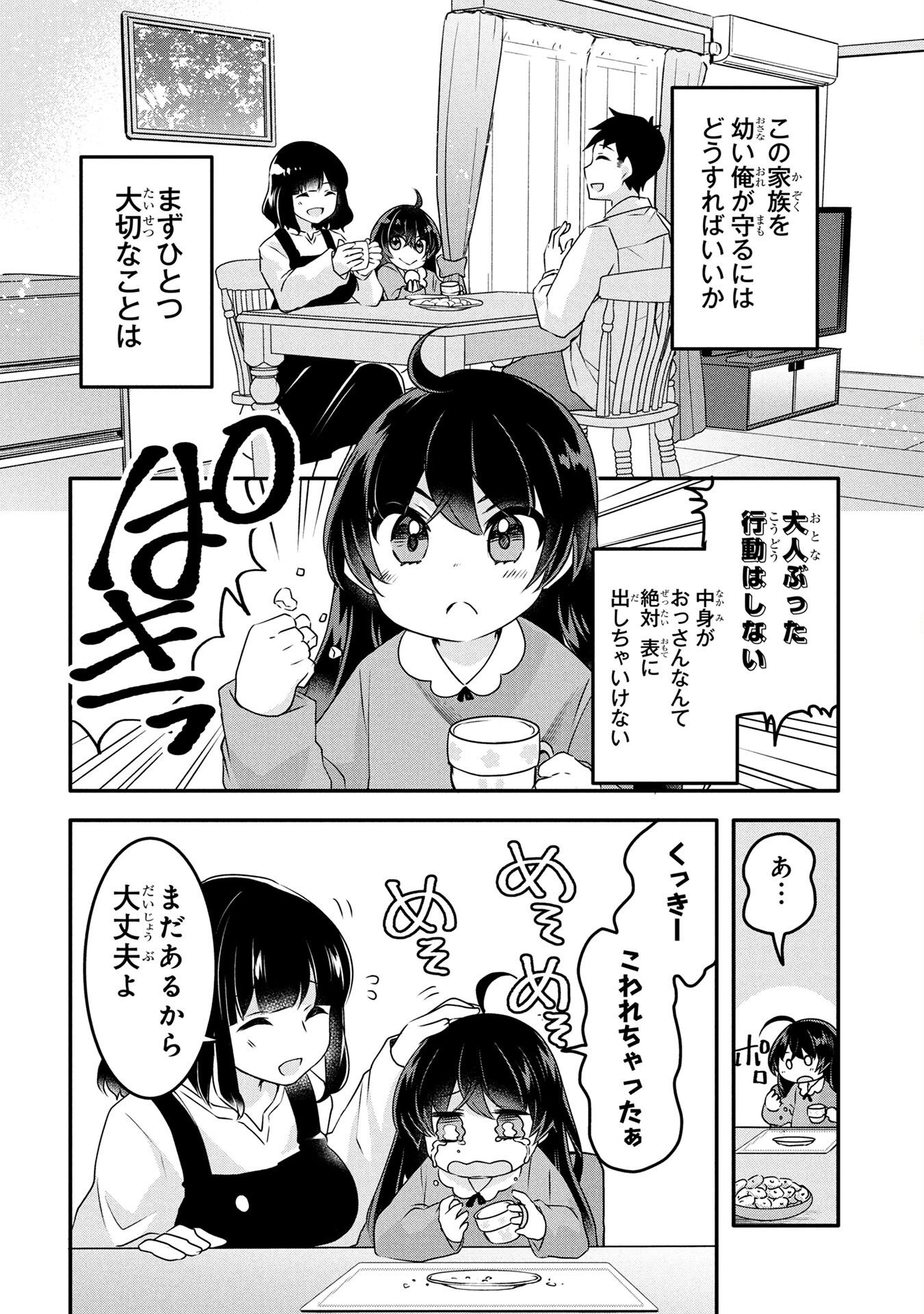 MOB NA SHUJINKOU: SHOUSETSU NO NAKA NO MOB WA KAWAII KEDO MONDAI GA ARU Chap 1 - Pic 18