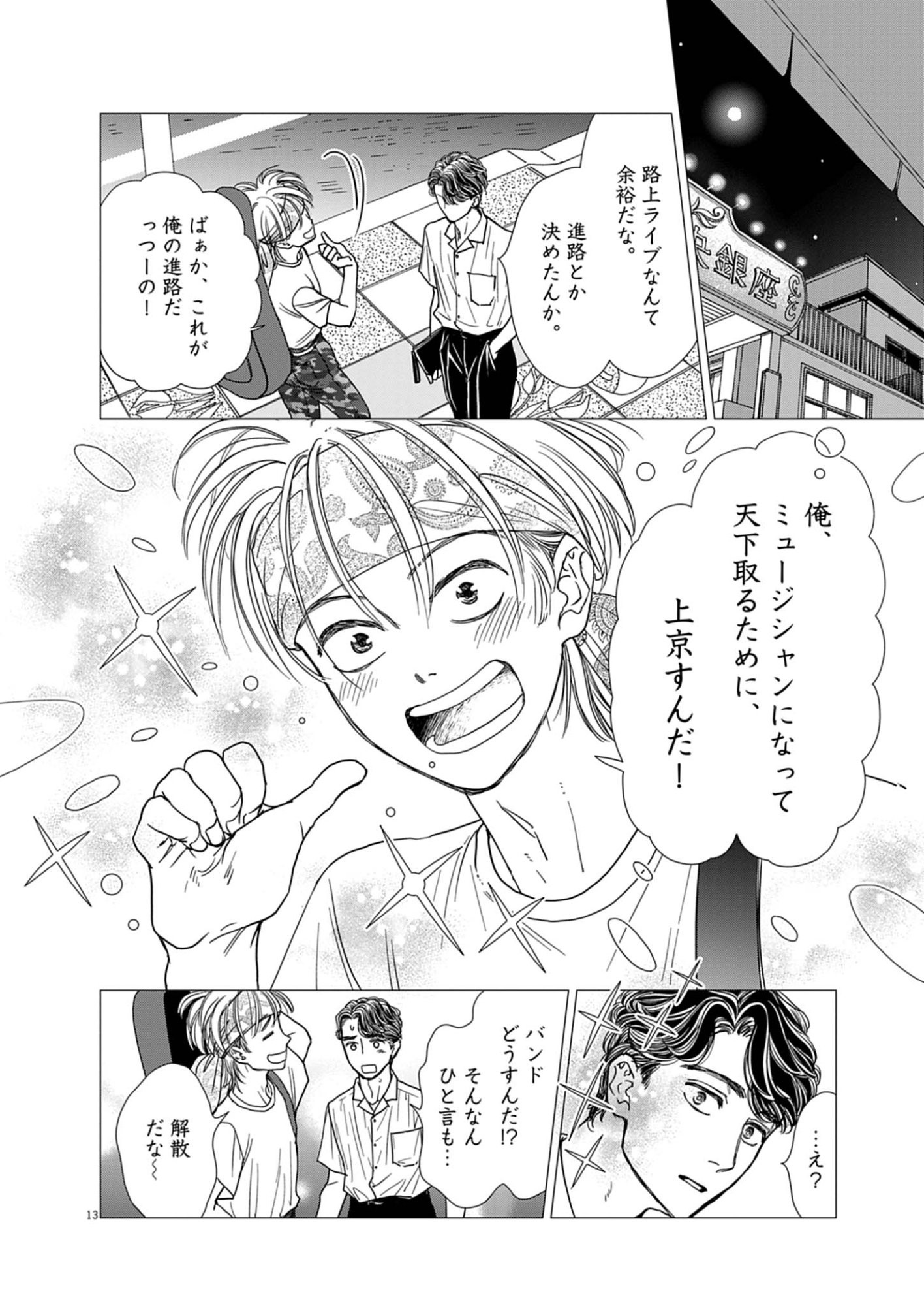 NETSUJOU O KIKASETE Chap 1 - Pic 14