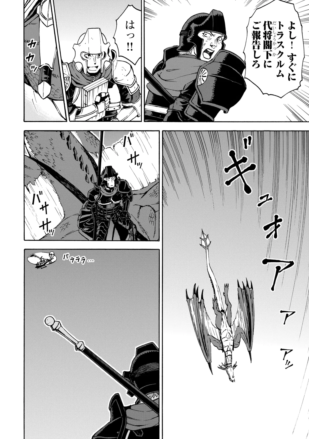 GATE 0: JIEITAI GINZAI NITE KAKU TATAKAERI Chap 25.1 - Pic 16