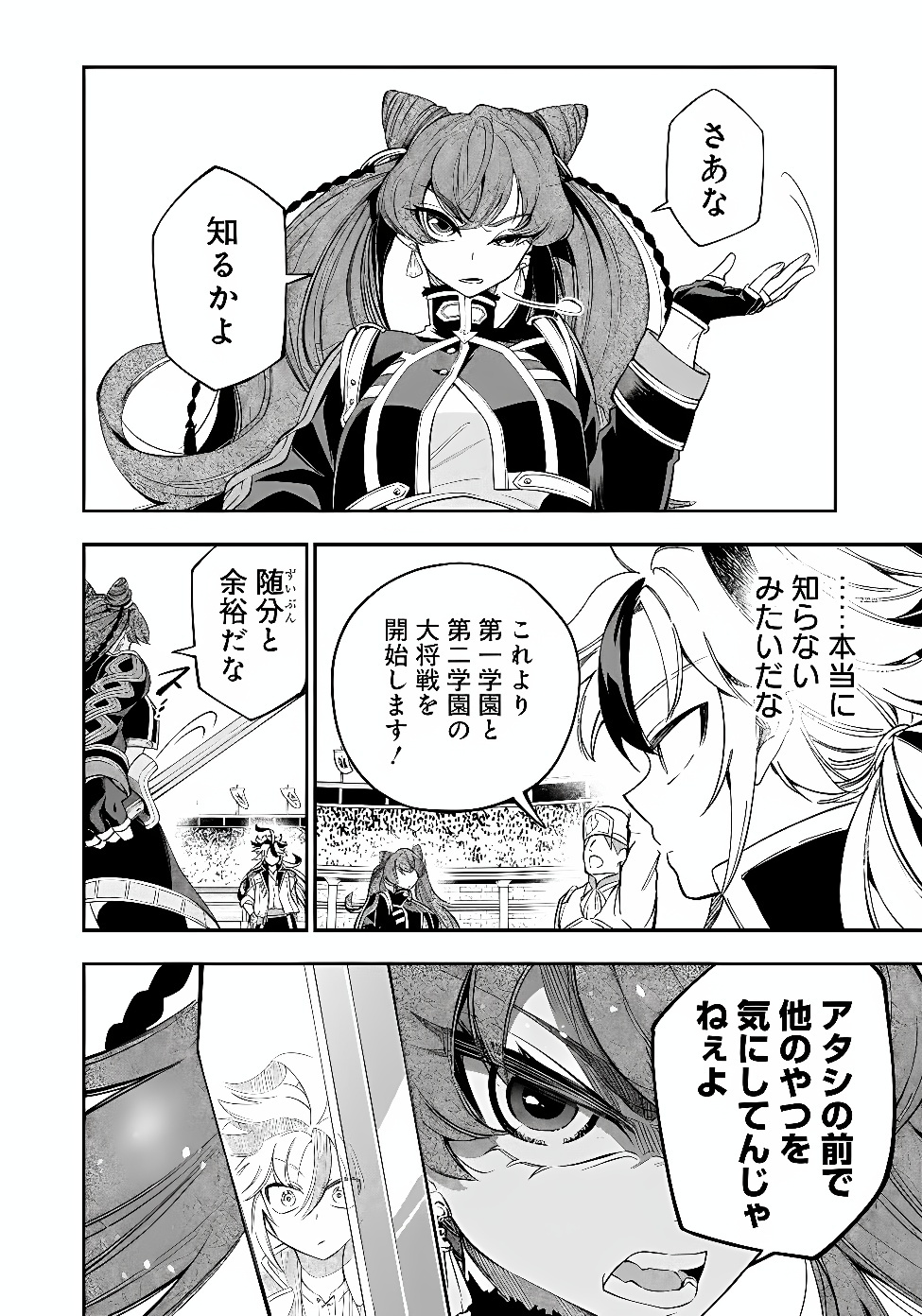 KEN WO MOTANAI KENSEI, KIZOKU NI SHIHAI SARETA KISHI GAKUEN DE MUSOU SURU - RAW Chap 18.1 - Pic 4