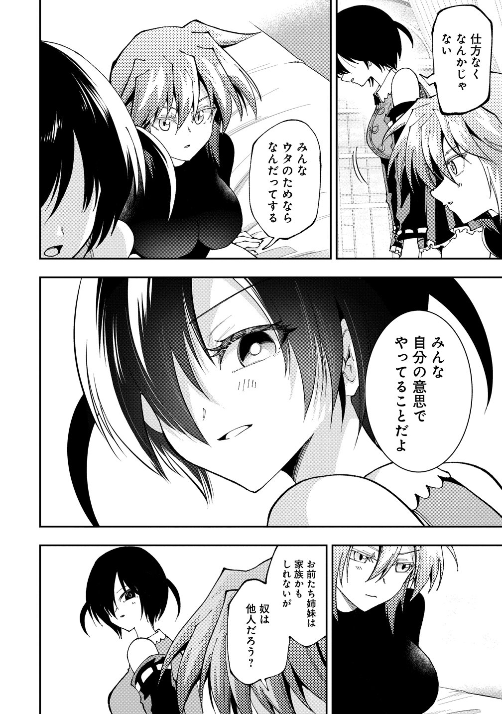 MAOU NO MUSUME-TACHI TO MA GUWA EBA TSUYOKU NARERUTTE HONTOU DESU KA? Chap 51 - Pic 4