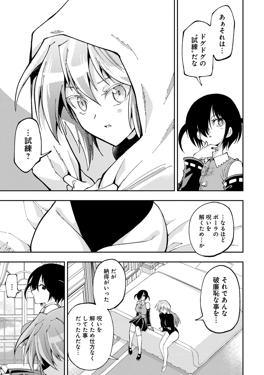 MAOU NO MUSUME-TACHI TO MA GUWA EBA TSUYOKU NARERUTTE HONTOU DESU KA? Chap 51 - Pic 3