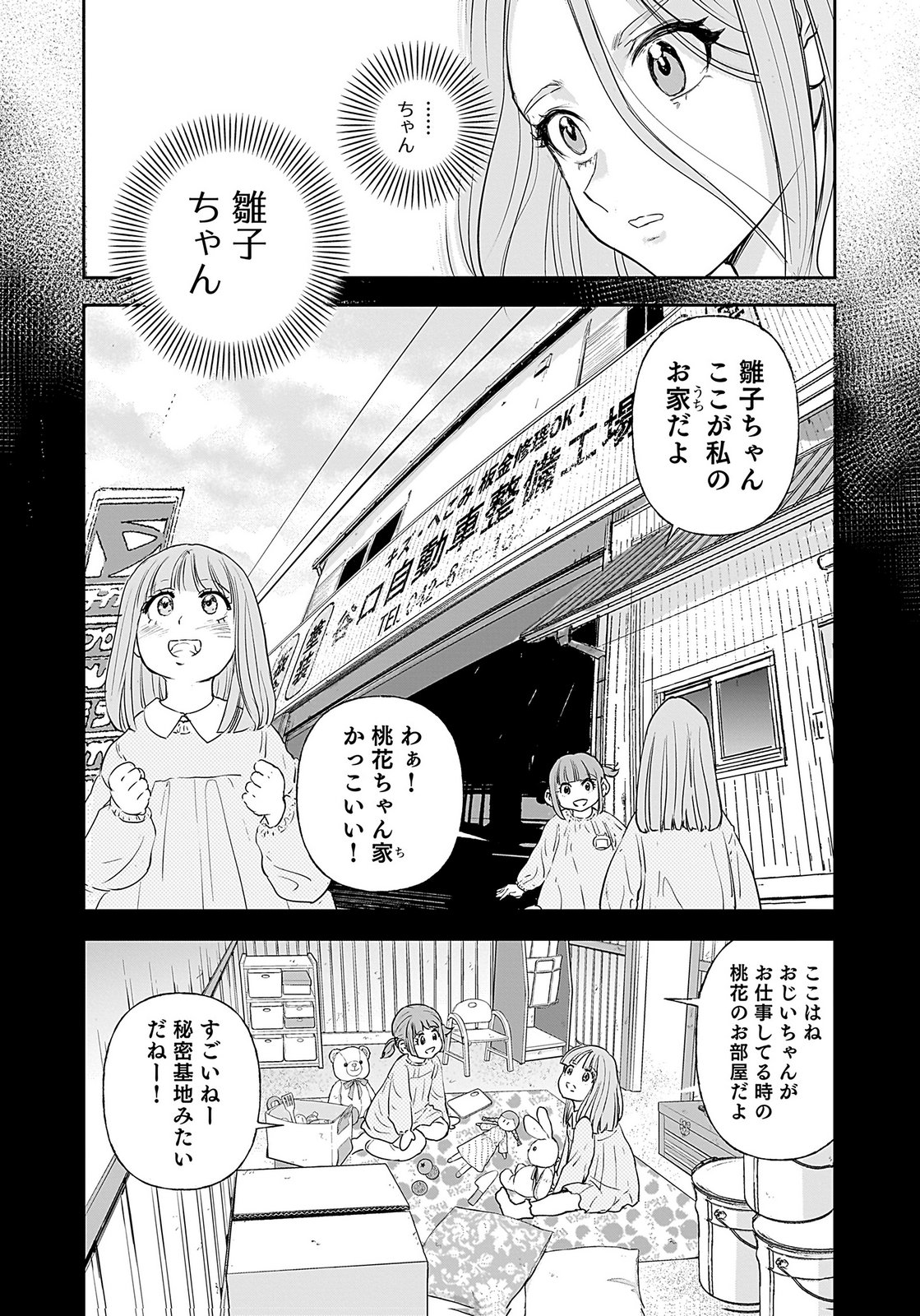 HIYOKO ～REDISU SOUCHOU NO IDOL FUNTOUKI～ Chap 1 - Pic 35