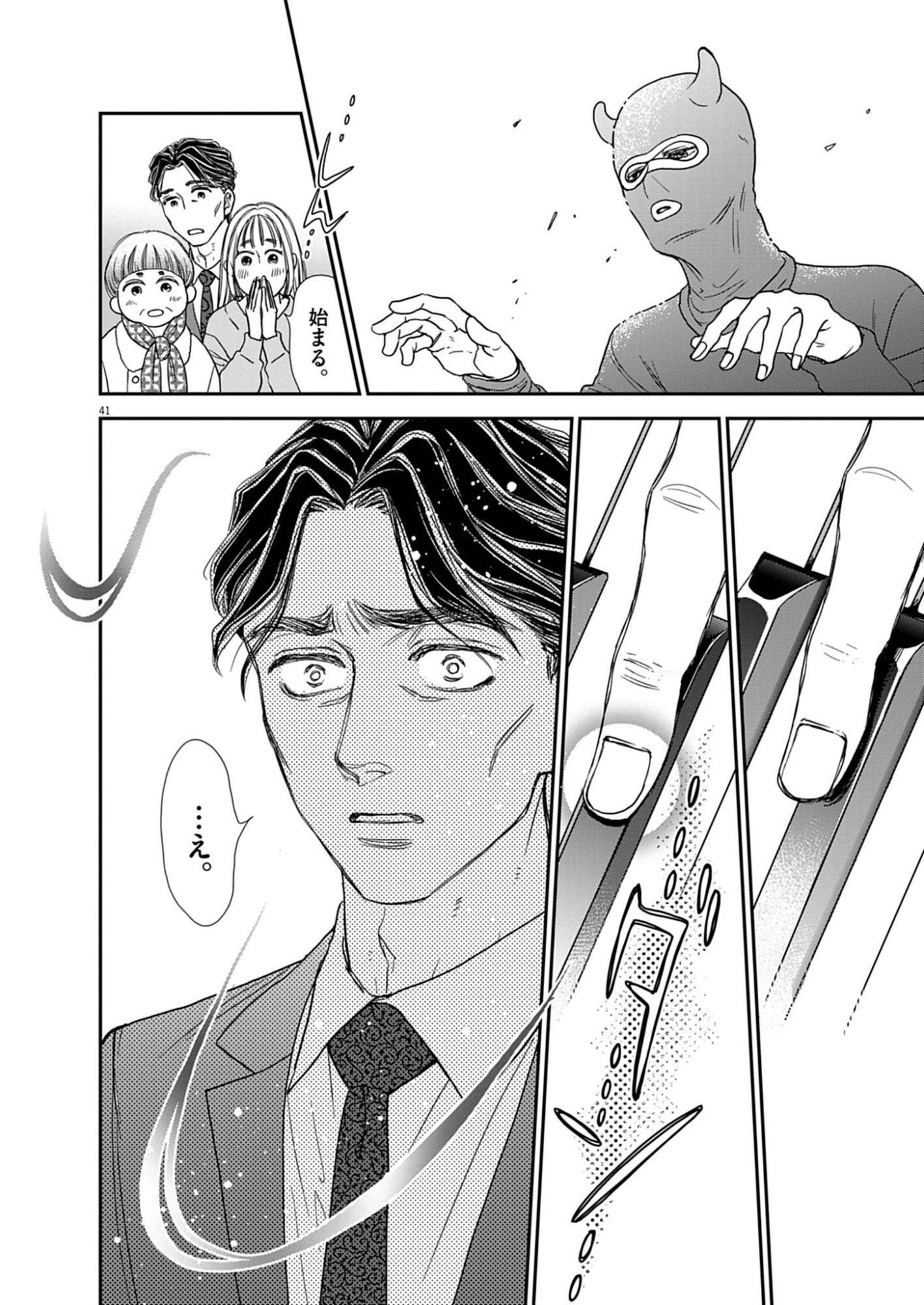 NETSUJOU O KIKASETE Chap 1 - Pic 42