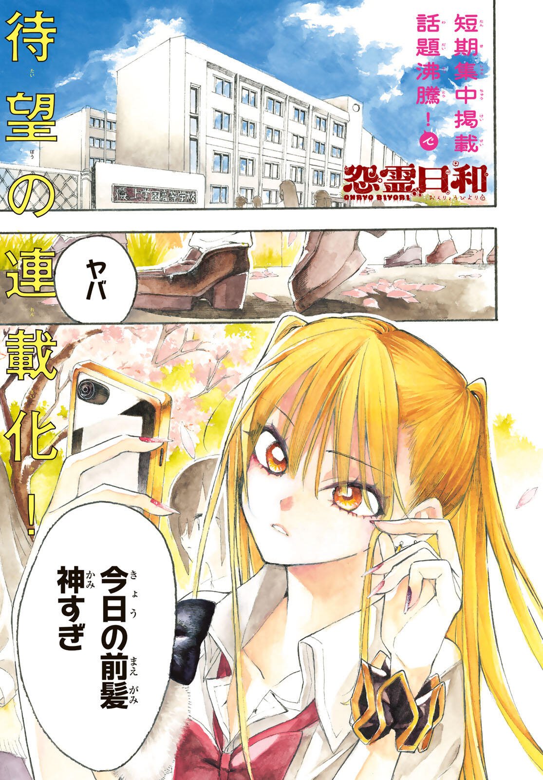 ONRYO BIYORI Chap 1 - Pic 1