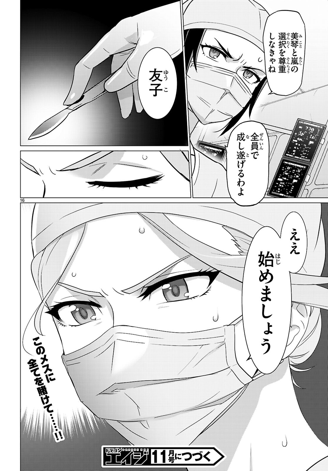 TRIAGE X -RAW Chap 186 - Pic 16