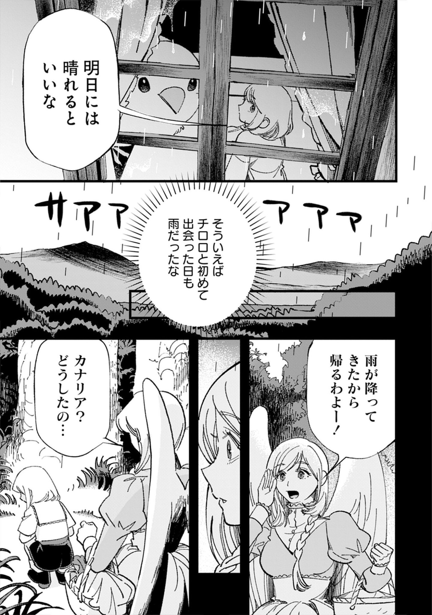 KOTORI RIDER WA TOKAI DE KURASHITAI: MOFUMOFU NA AIBOU TO NONBIRI ISEKAI BOUKENKI Chap 4.5 - Pic 7
