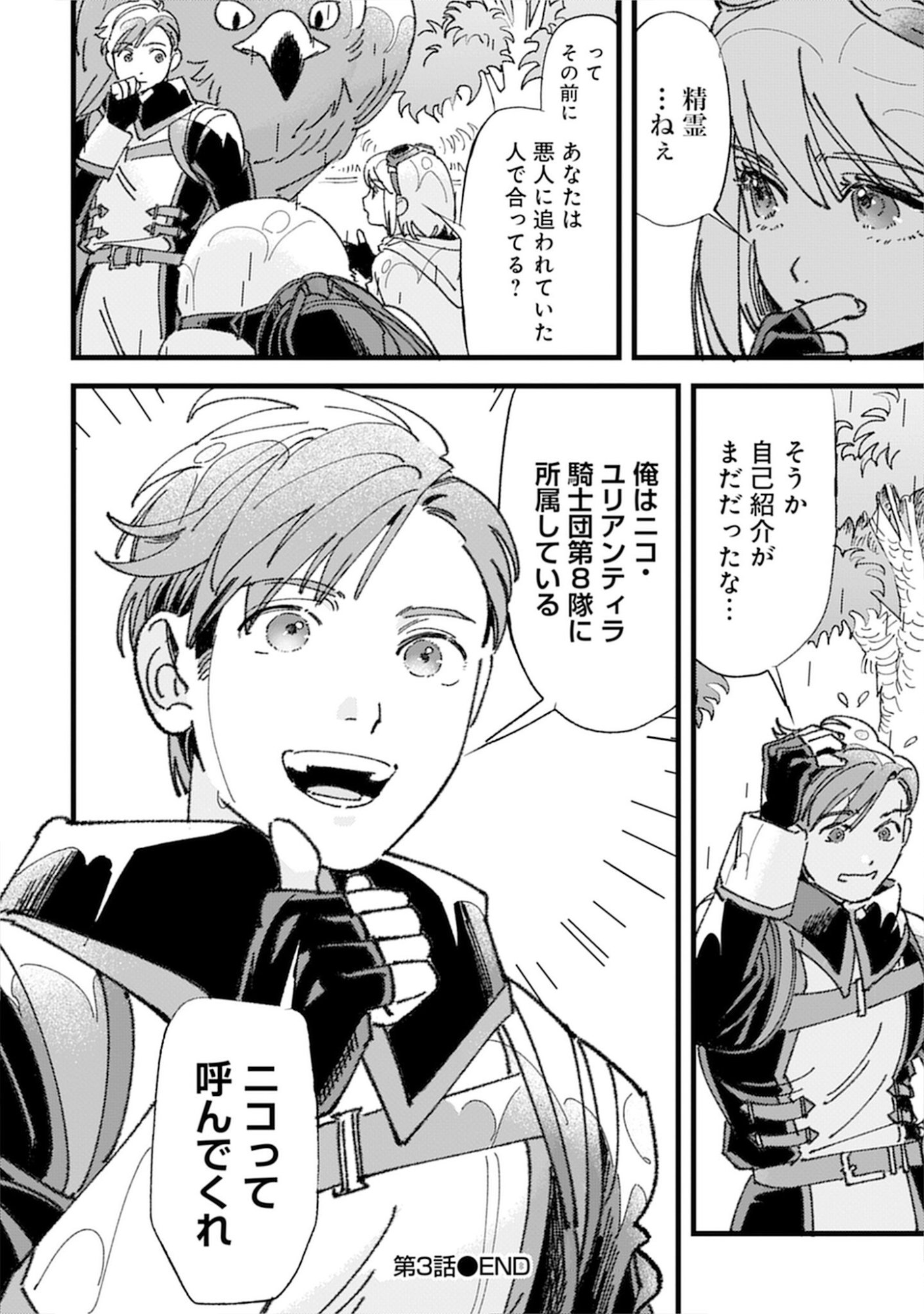KOTORI RIDER WA TOKAI DE KURASHITAI: MOFUMOFU NA AIBOU TO NONBIRI ISEKAI BOUKENKI Chap 3 - Pic 30