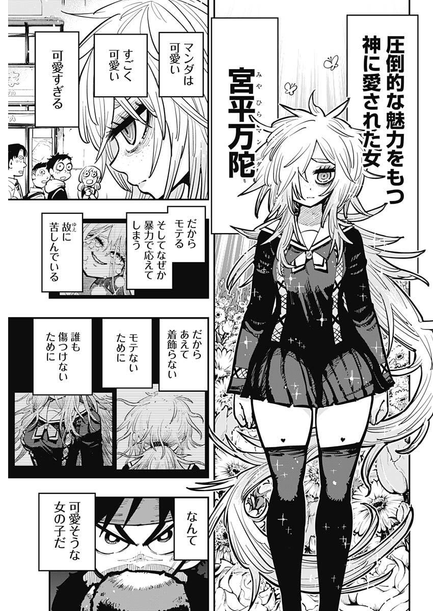 SALAMANDA Chap 1 - Pic 32