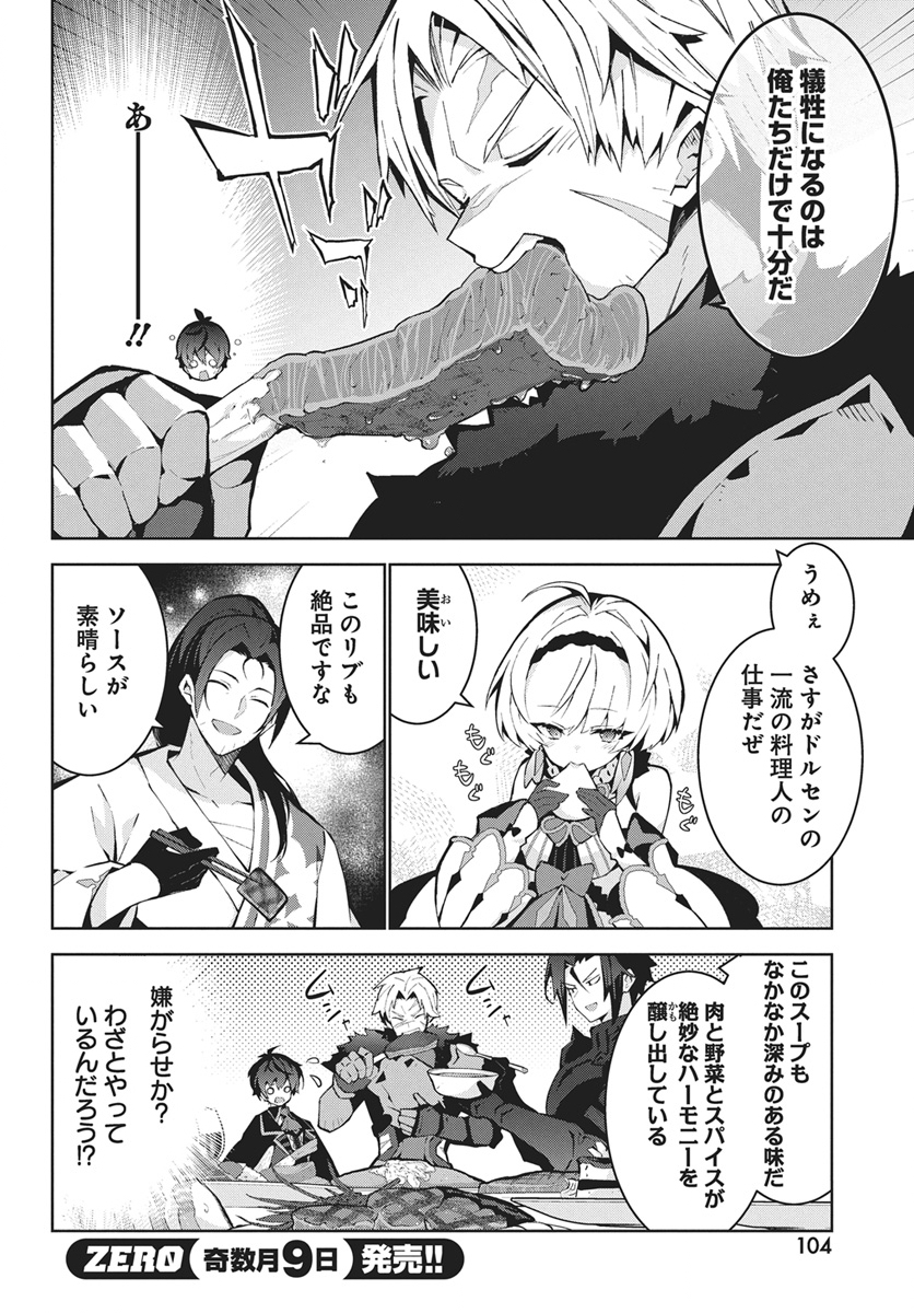 MONSTER NO NIKU O KUTTEITARA OUI NI TSUITA KEN Chap 17 - Pic 22