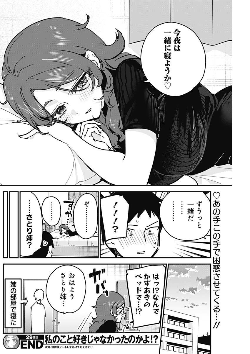 WATASHI NO KOTO SUKI JA NAKATTA NO KA YO!? Chap 29 - Pic 18
