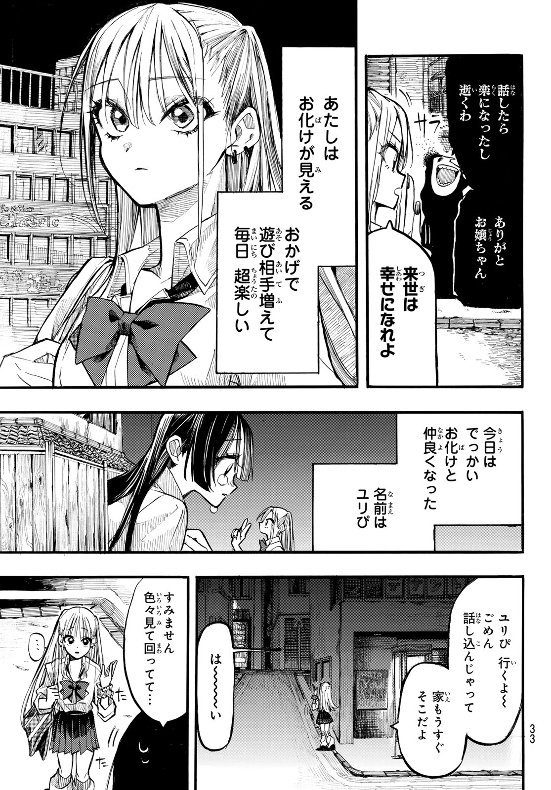 ONRYO BIYORI Chap 2 - Pic 3
