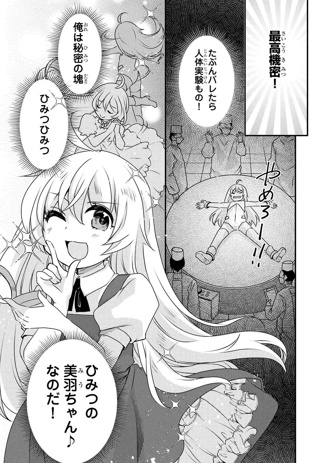 MOB NA SHUJINKOU: SHOUSETSU NO NAKA NO MOB WA KAWAII KEDO MONDAI GA ARU Chap 5 - Pic 24