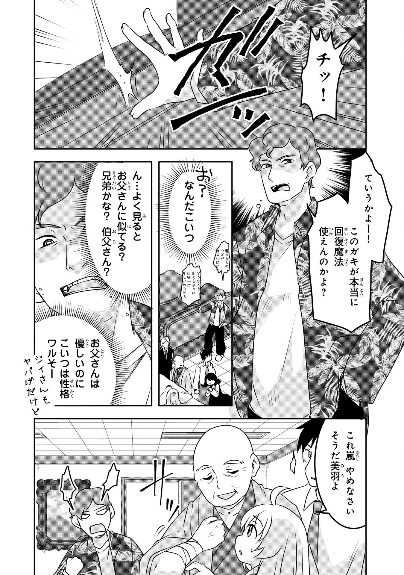 MOB NA SHUJINKOU: SHOUSETSU NO NAKA NO MOB WA KAWAII KEDO MONDAI GA ARU Chap 3 - Pic 26