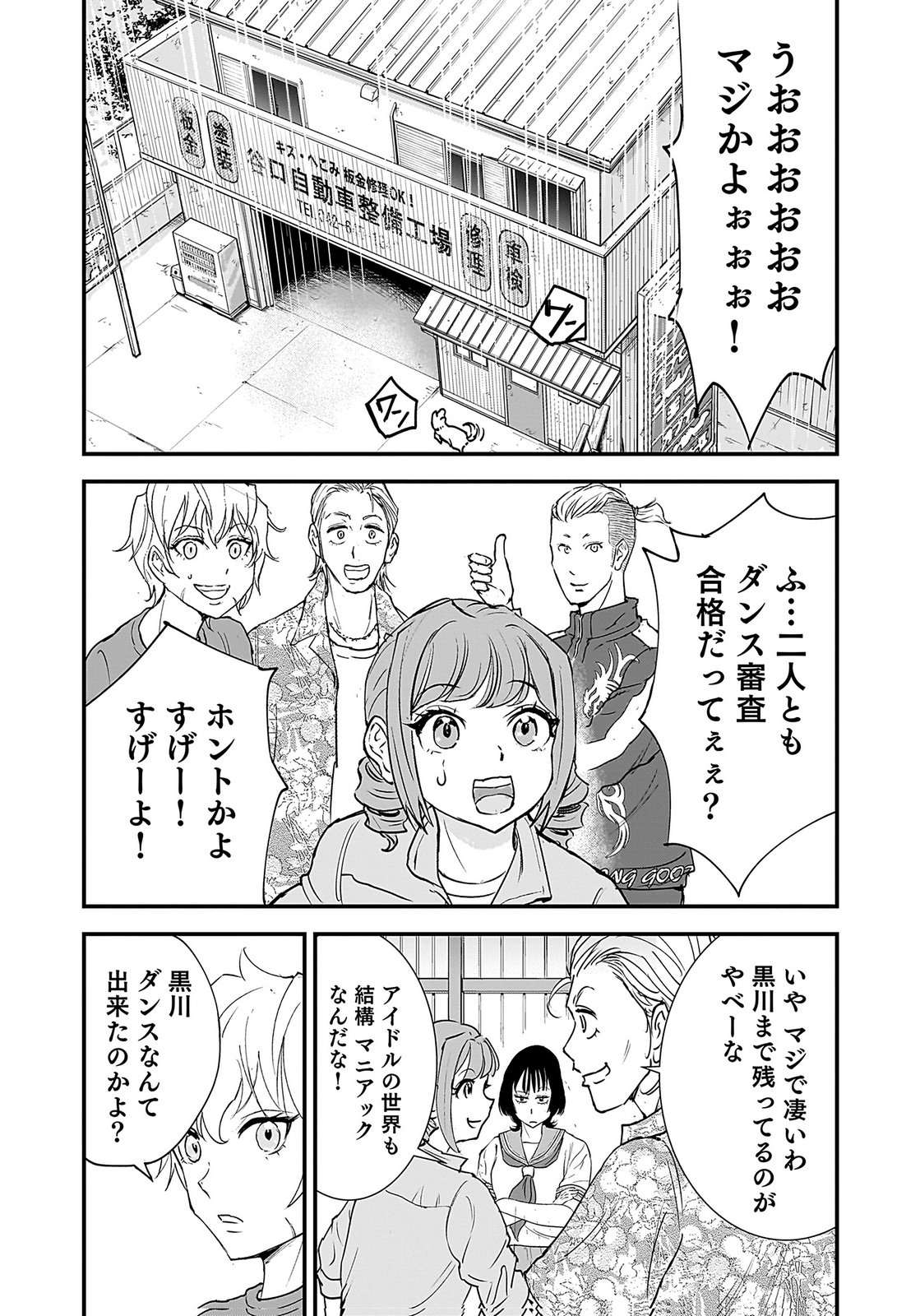 HIYOKO ～REDISU SOUCHOU NO IDOL FUNTOUKI～ Chap 5 - Pic 3