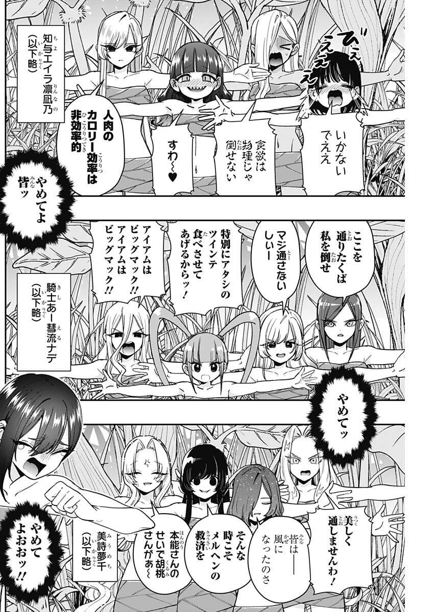 KIMI NO KOTO GA DAI DAI DAI DAI DAISUKI NA 100-RI NO KANOJO - RAW Chap 255 - Pic 14