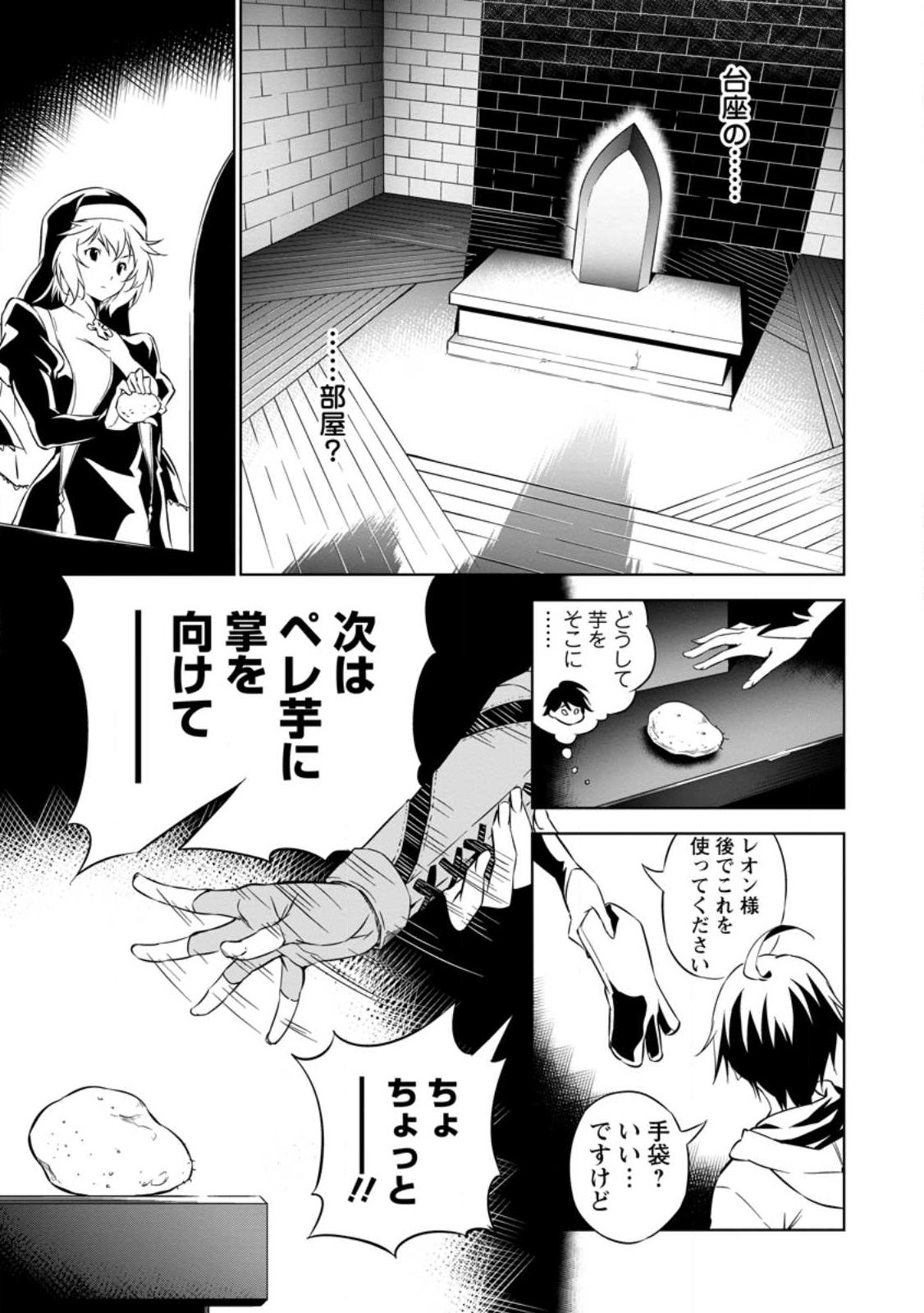 ITEM DUNGEON! ~ORE DAKE TSUKURERU INOU DUNGEON KARA HAJIMARU, OCHIBORE-TACHI NO EIYUUTAN~ Chap 1 - Pic 19