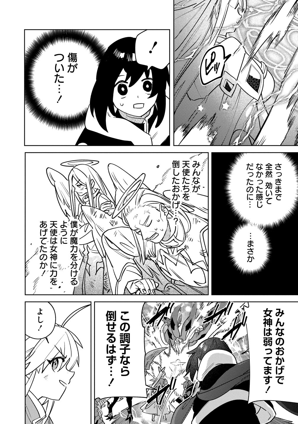 NADE NADE SKILL DE MARYOKU CHUUNYUU!! Chap 22 - Pic 20