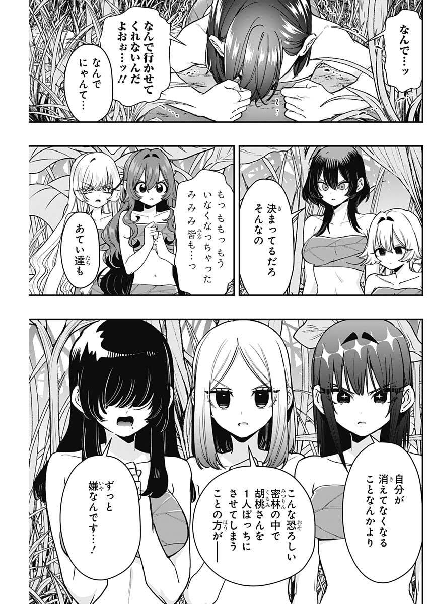 KIMI NO KOTO GA DAI DAI DAI DAI DAISUKI NA 100-RI NO KANOJO - RAW Chap 255 - Pic 15