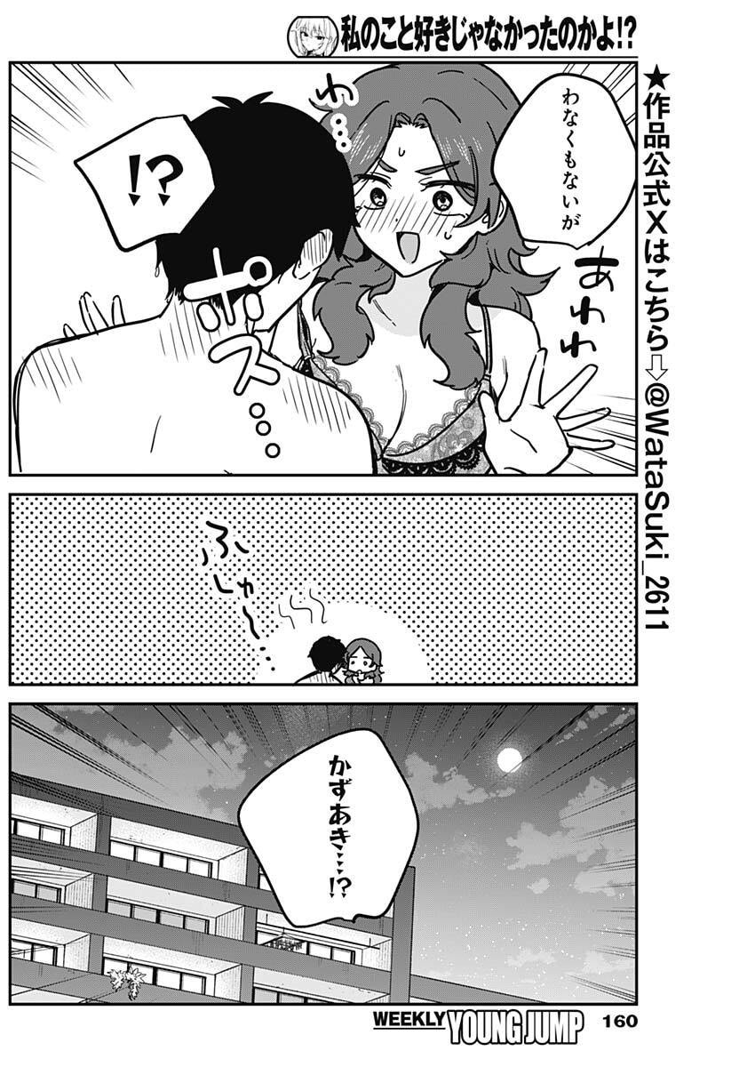 WATASHI NO KOTO SUKI JA NAKATTA NO KA YO!? Chap 29 - Pic 10