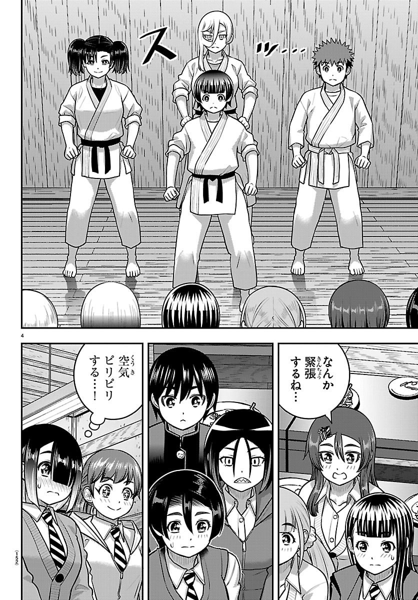YANKEE JK KUZUHANA-CHAN Chap 296 - Pic 4