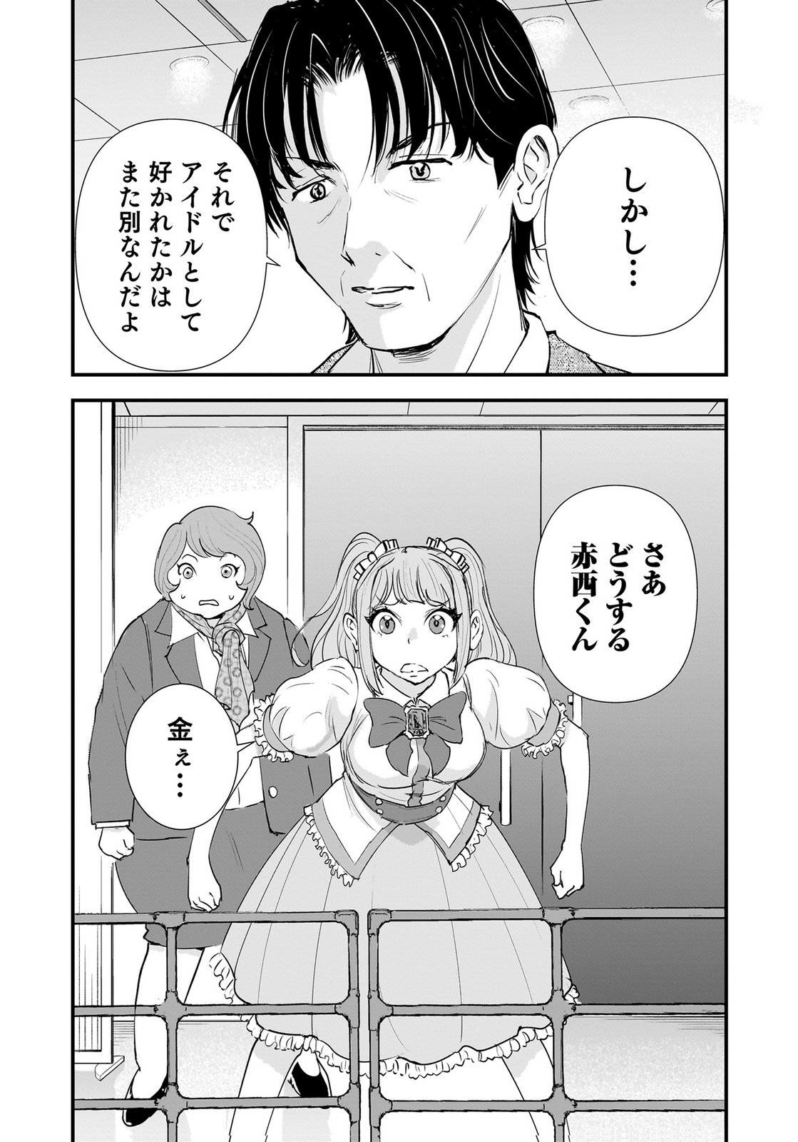 HIYOKO ～REDISU SOUCHOU NO IDOL FUNTOUKI～ Chap 9 - Pic 36