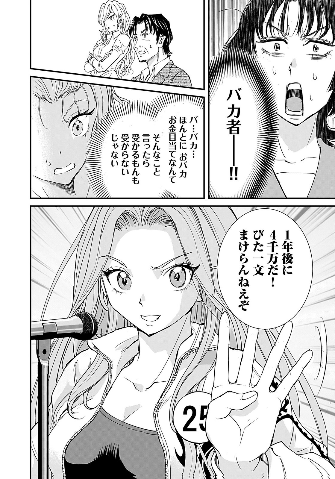 HIYOKO ～REDISU SOUCHOU NO IDOL FUNTOUKI～ Chap 5 - Pic 26