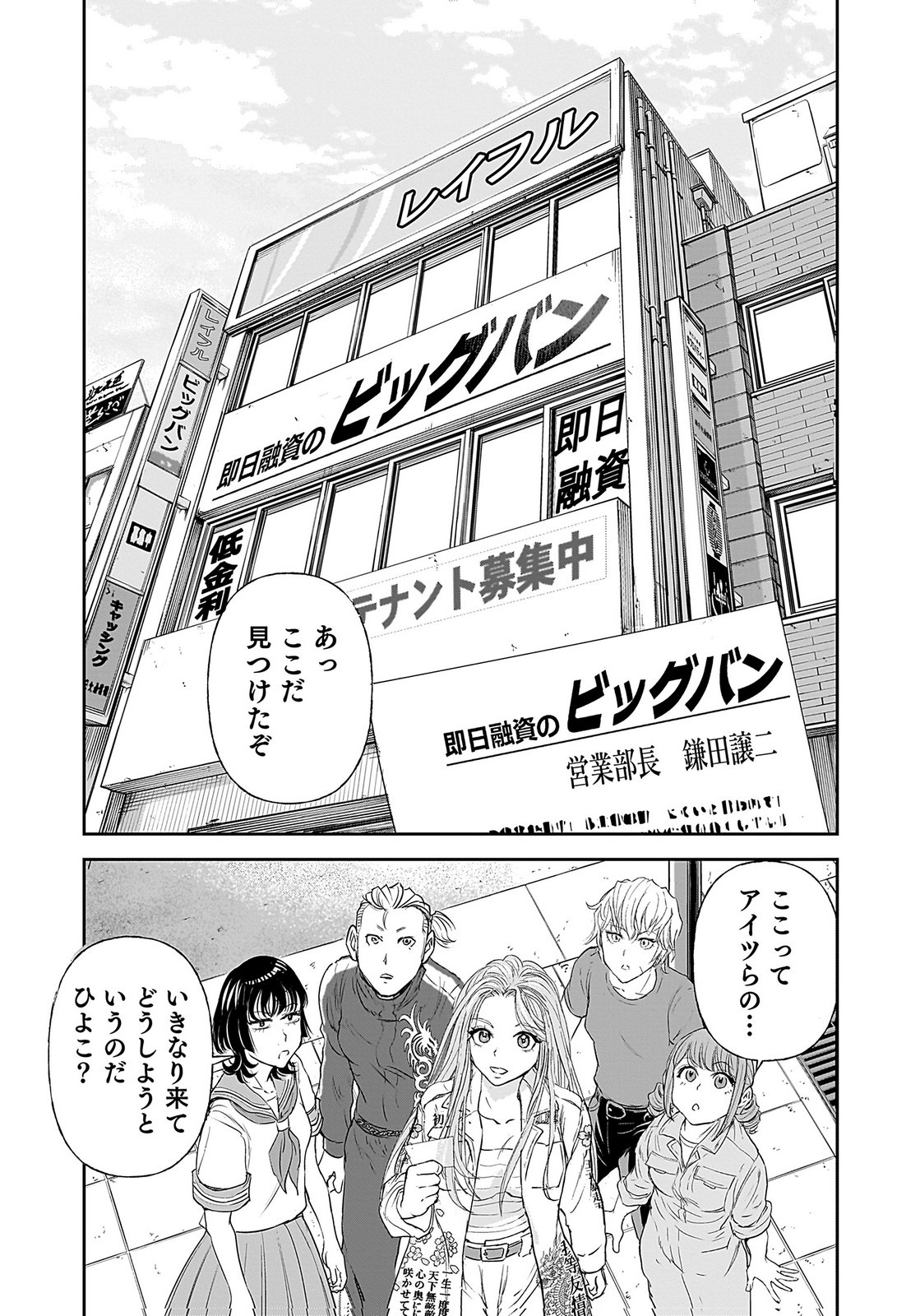 HIYOKO ～REDISU SOUCHOU NO IDOL FUNTOUKI～ Chap 1 - Pic 41